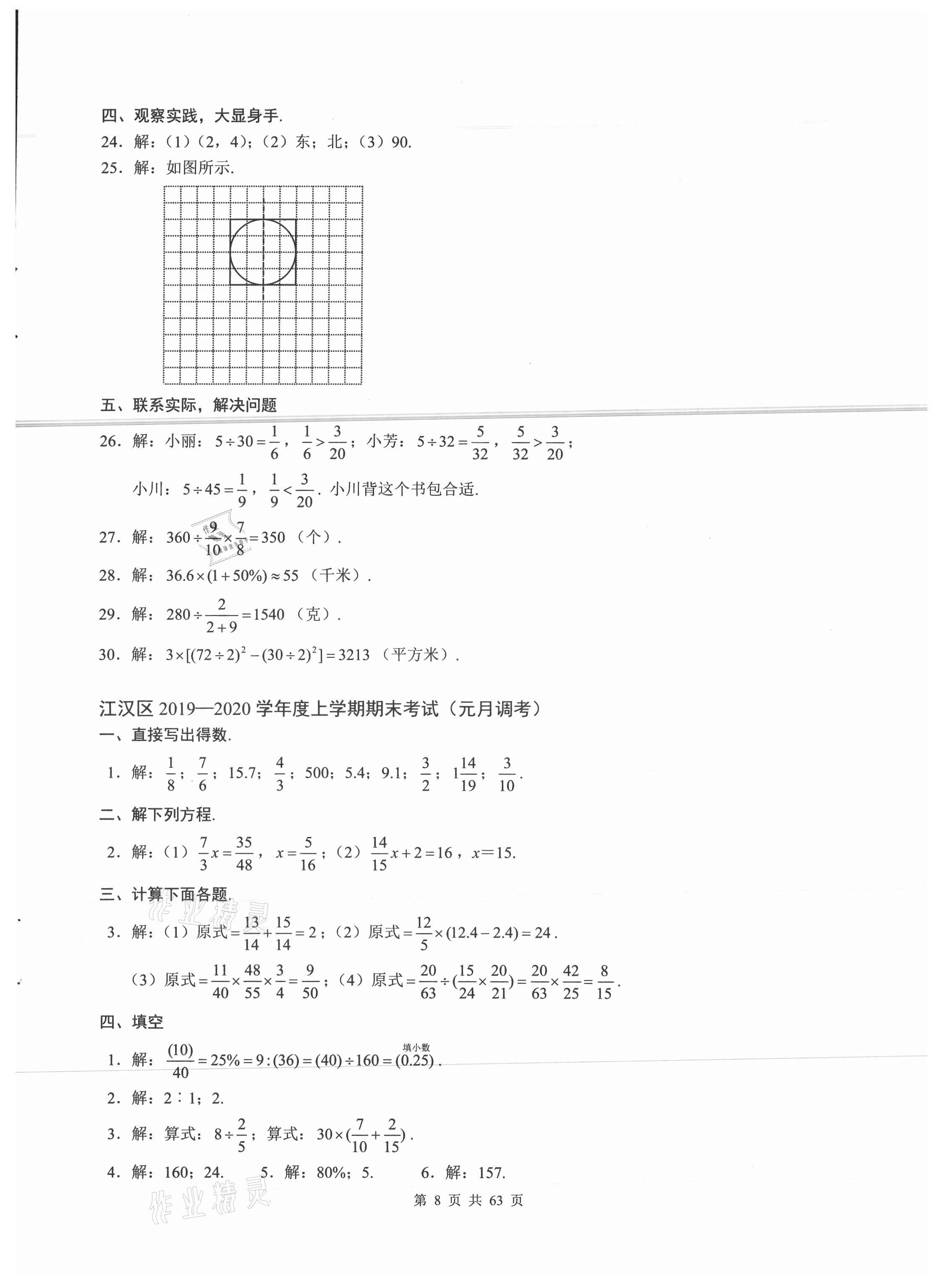 2021年名校學典武漢小升初必刷卷數學 參考答案第8頁