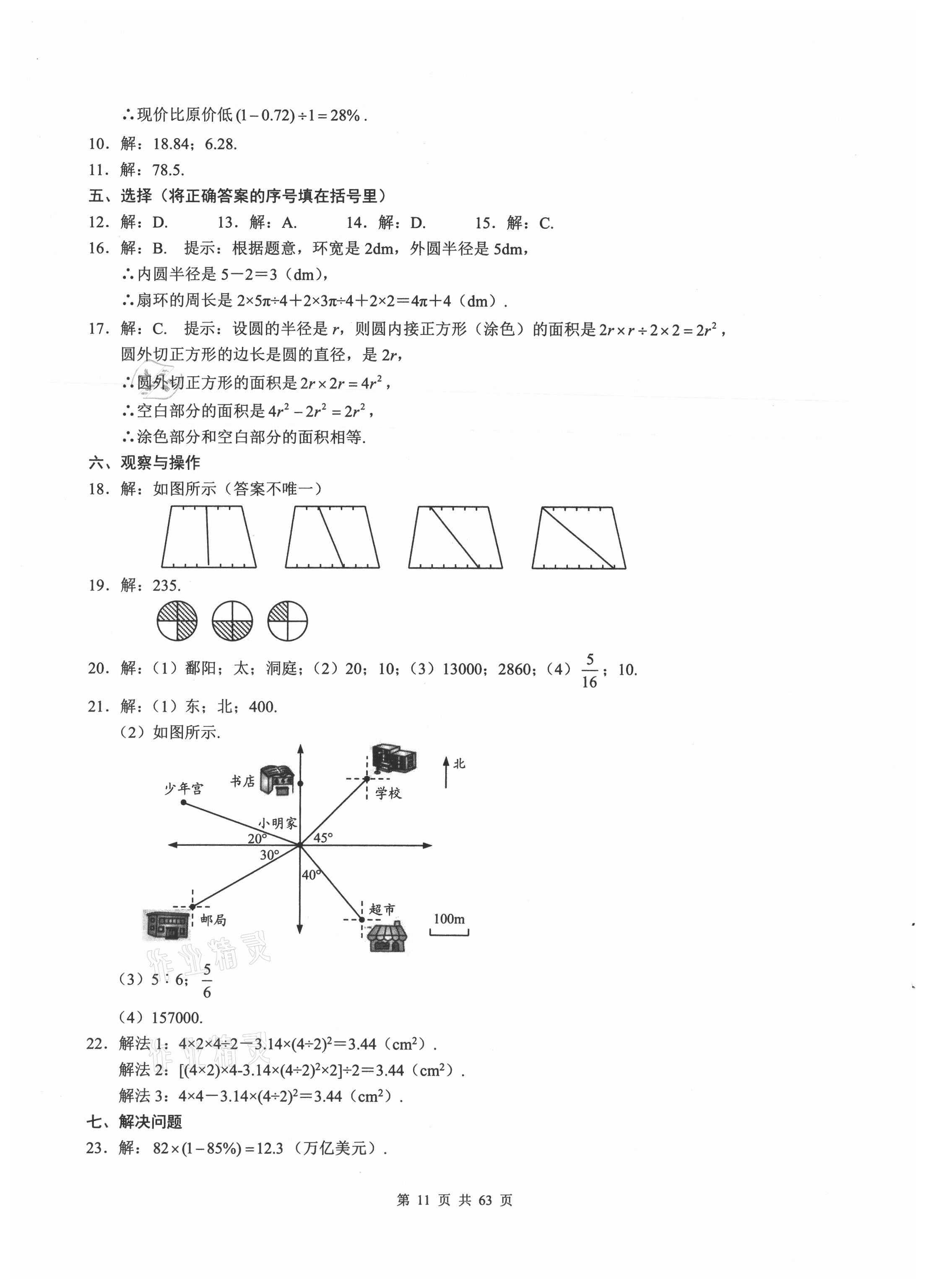 2021年名校學典武漢小升初必刷卷數學 參考答案第11頁