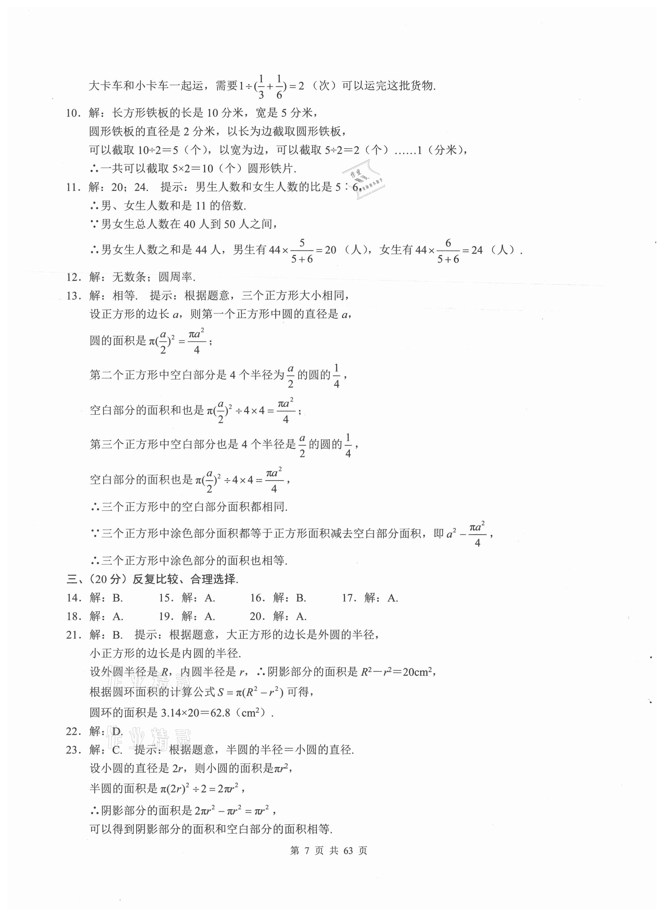 2021年名校學(xué)典武漢小升初必刷卷數(shù)學(xué) 參考答案第7頁