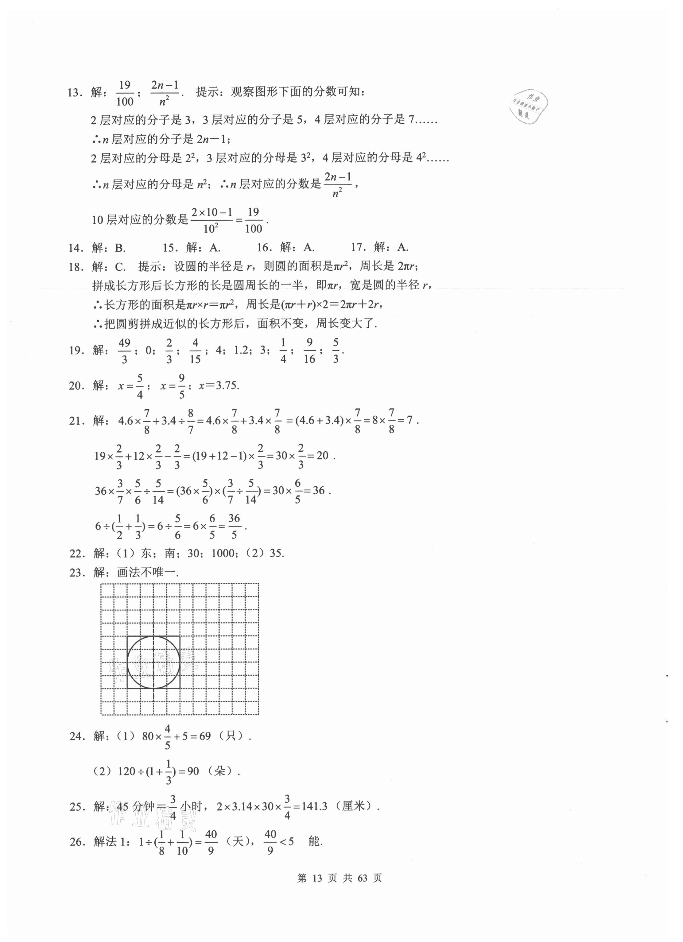 2021年名校學典武漢小升初必刷卷數學 參考答案第13頁