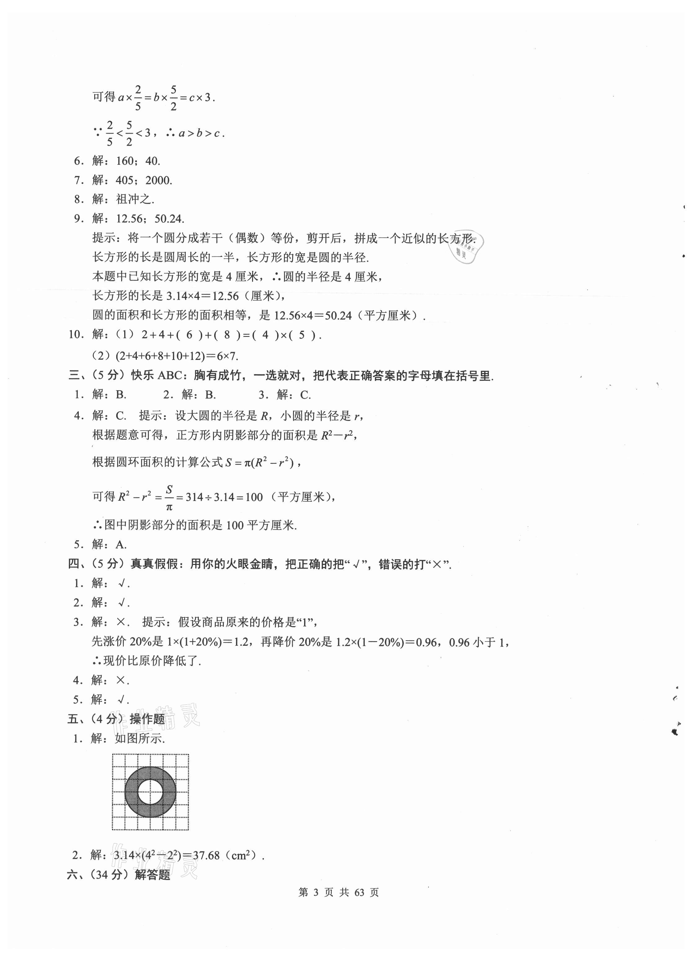 2021年名校學典武漢小升初必刷卷數學 參考答案第3頁