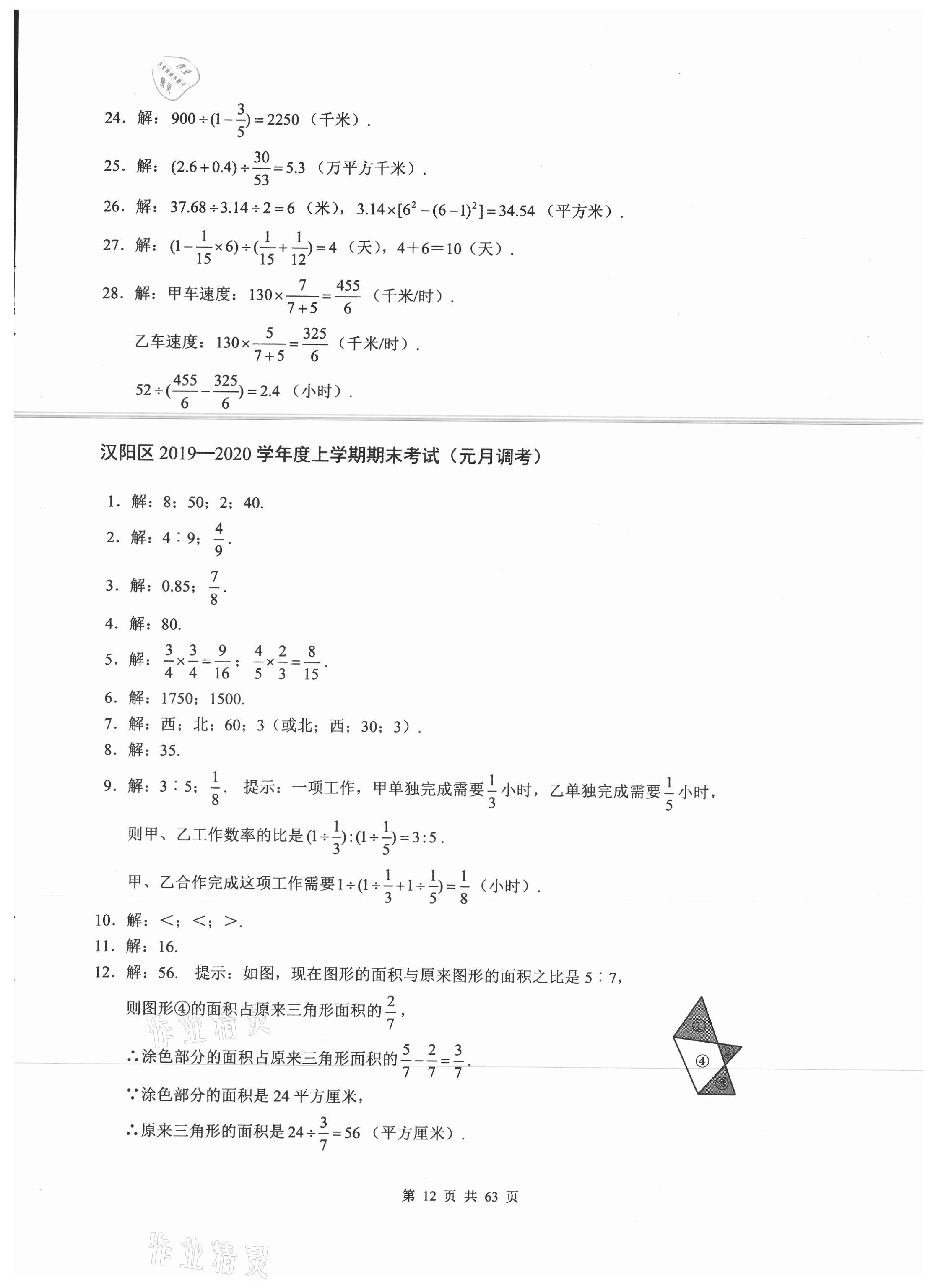 2021年名校學典武漢小升初必刷卷數學 參考答案第12頁
