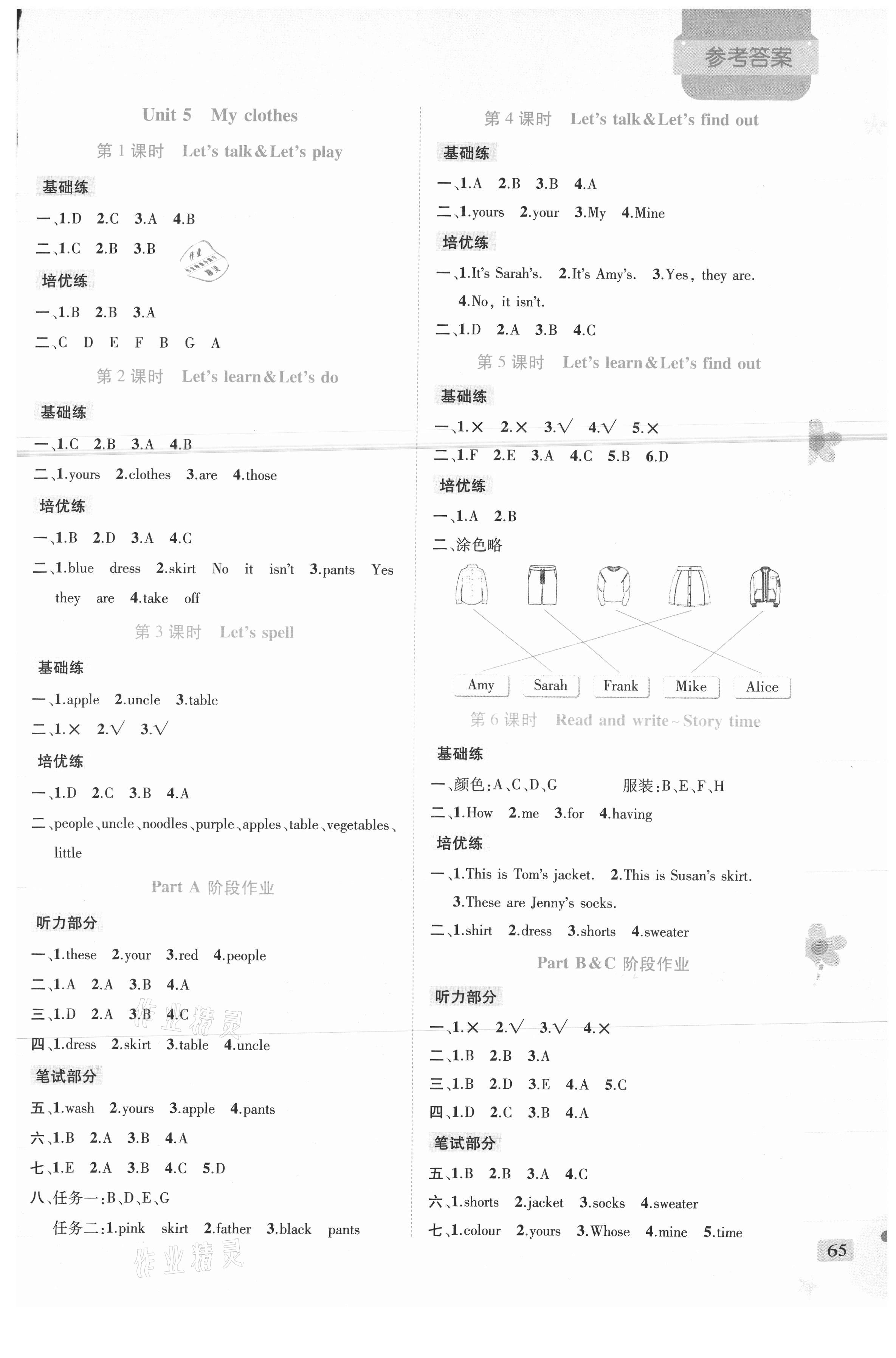 2021年狀元新課堂四年級英語下冊人教PEP版 參考答案第5頁