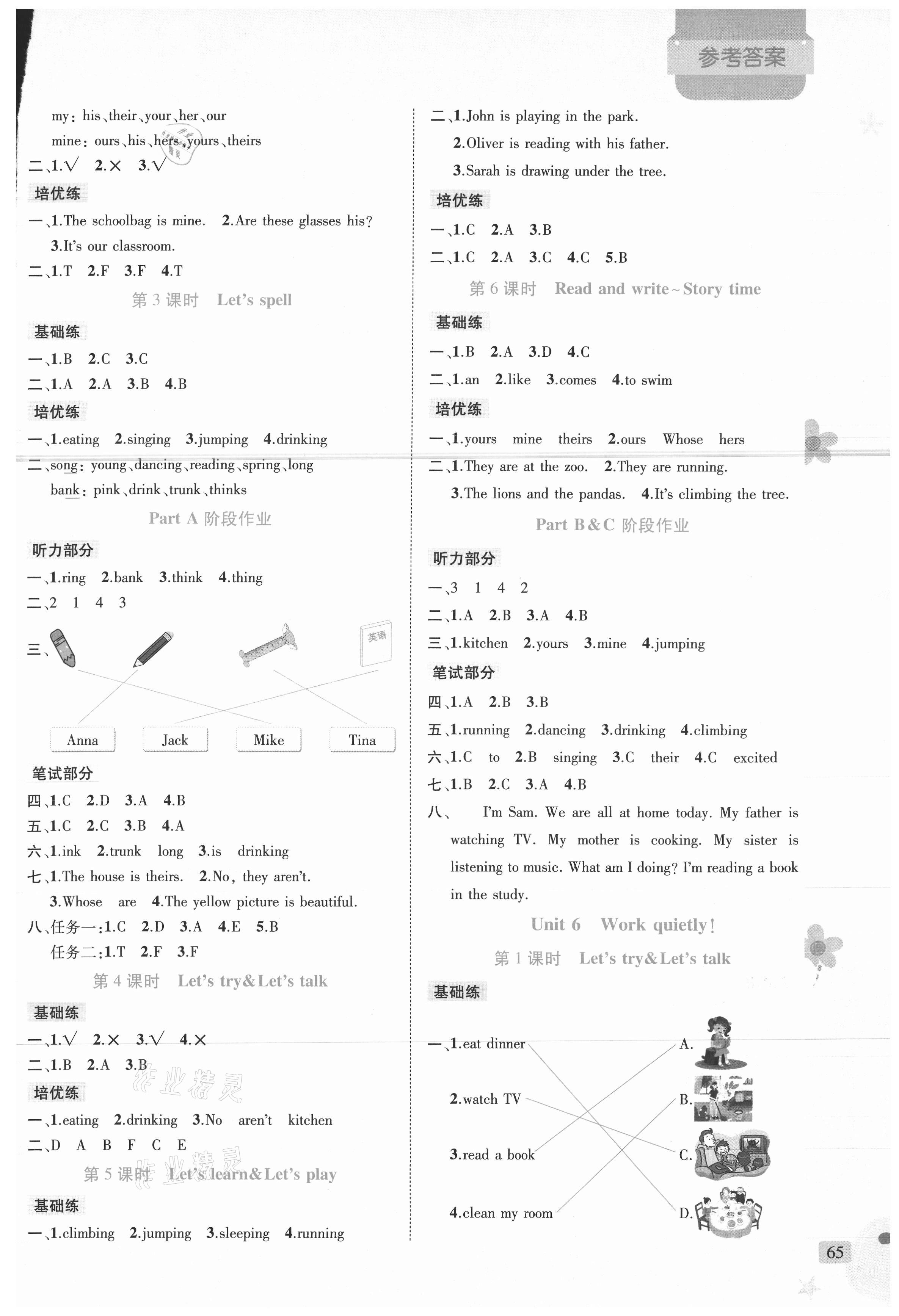 2021年?duì)钤抡n堂五年級(jí)英語下冊(cè)人教PEP版 參考答案第5頁