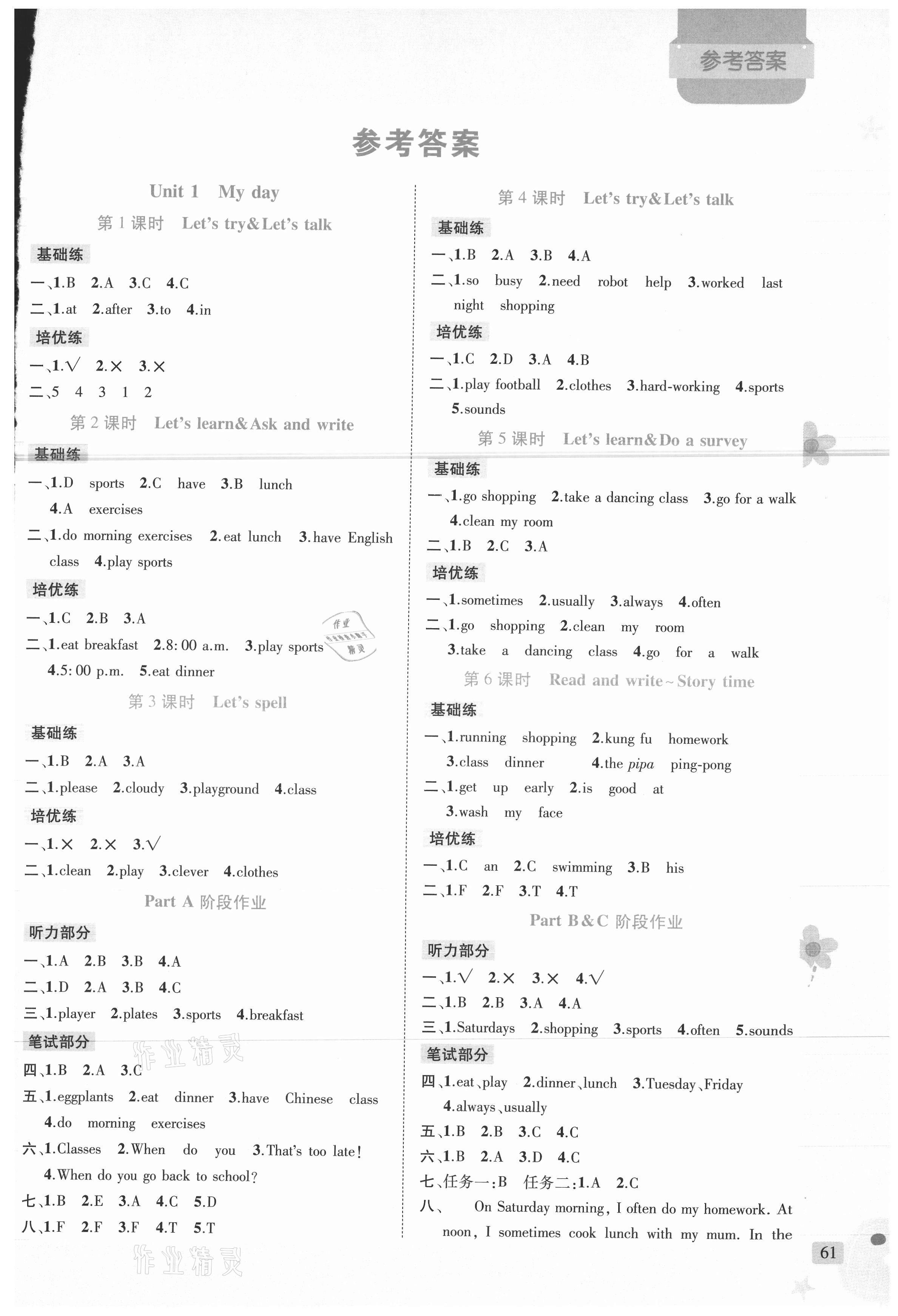 2021年狀元新課堂五年級英語下冊人教PEP版 參考答案第1頁