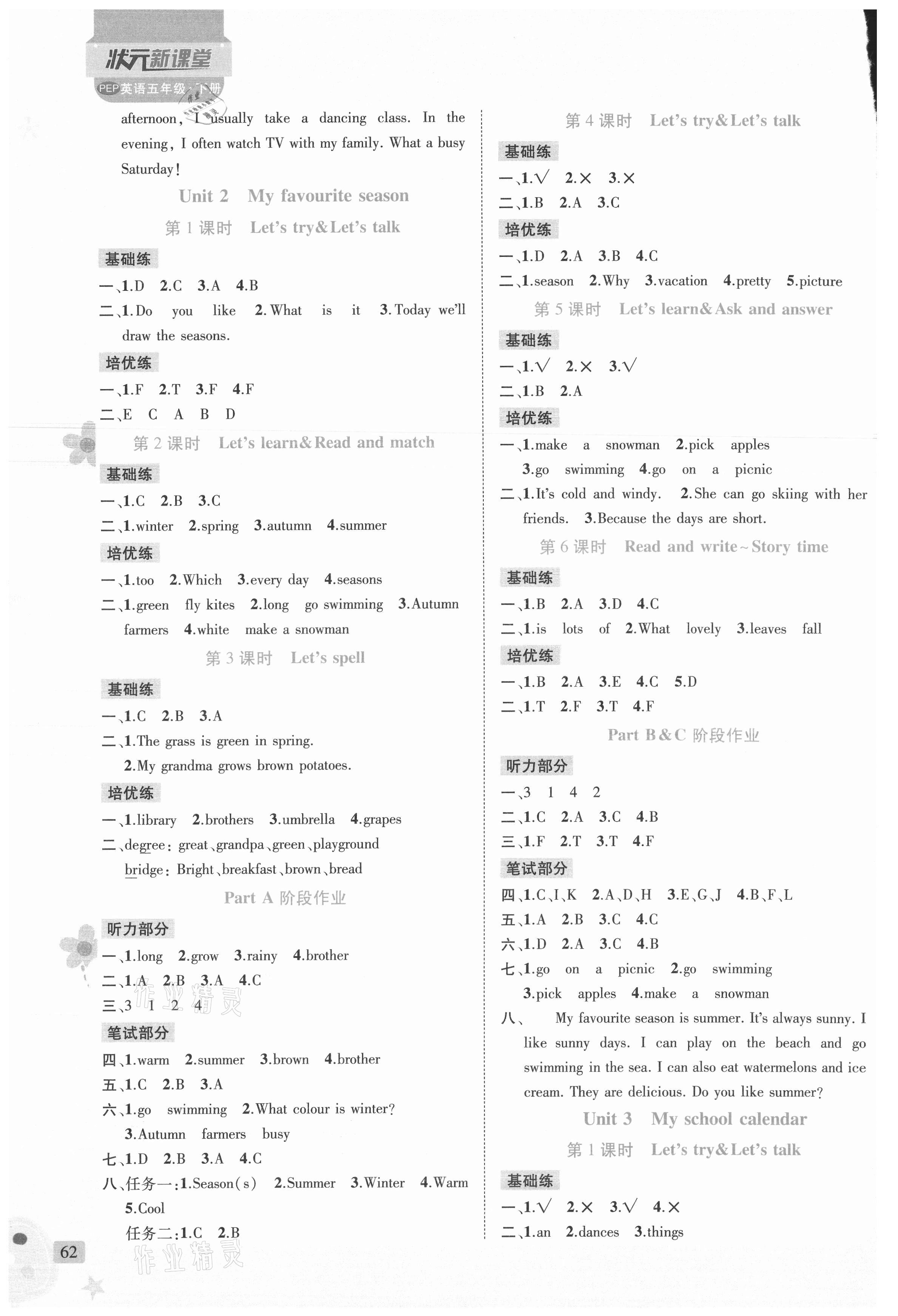 2021年?duì)钤抡n堂五年級(jí)英語下冊(cè)人教PEP版 參考答案第2頁