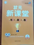2021年狀元新課堂五年級英語下冊人教PEP版