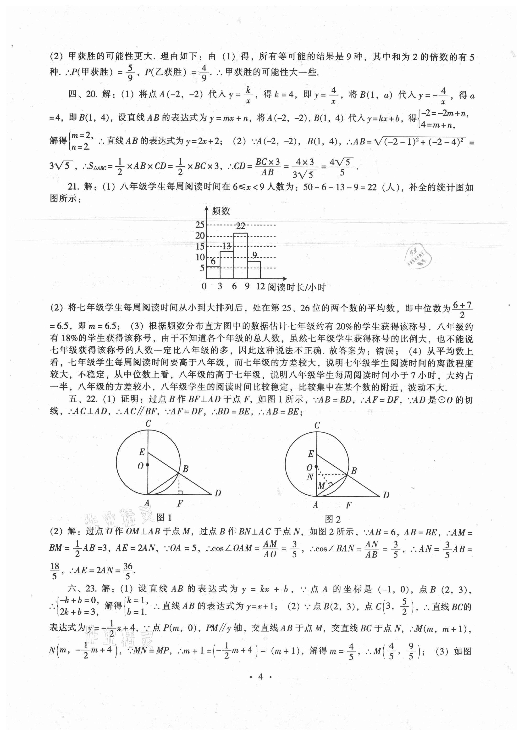 2021年中考冲刺中考最后一套卷数学 第4页