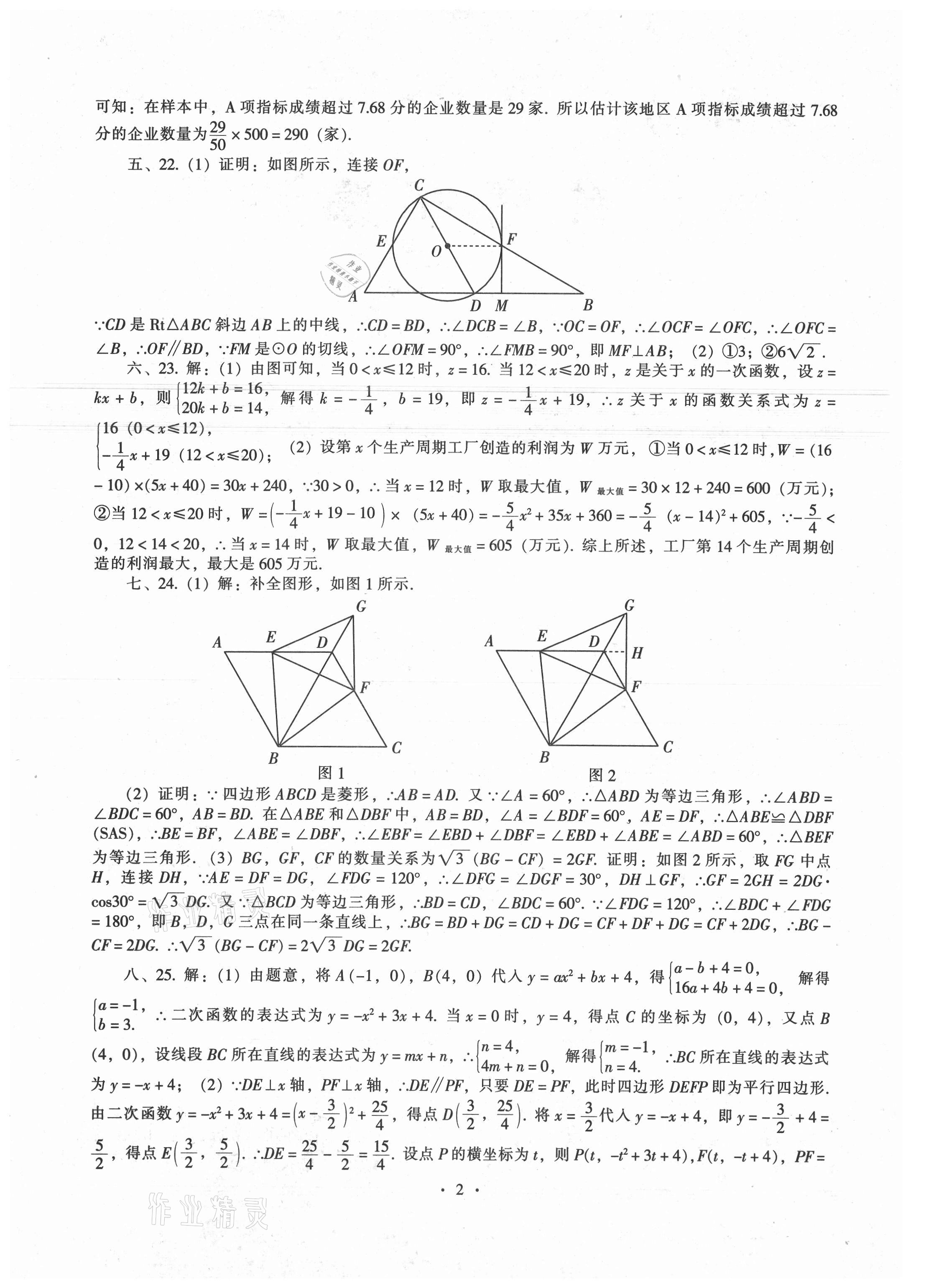 2021年中考冲刺中考最后一套卷数学 第2页