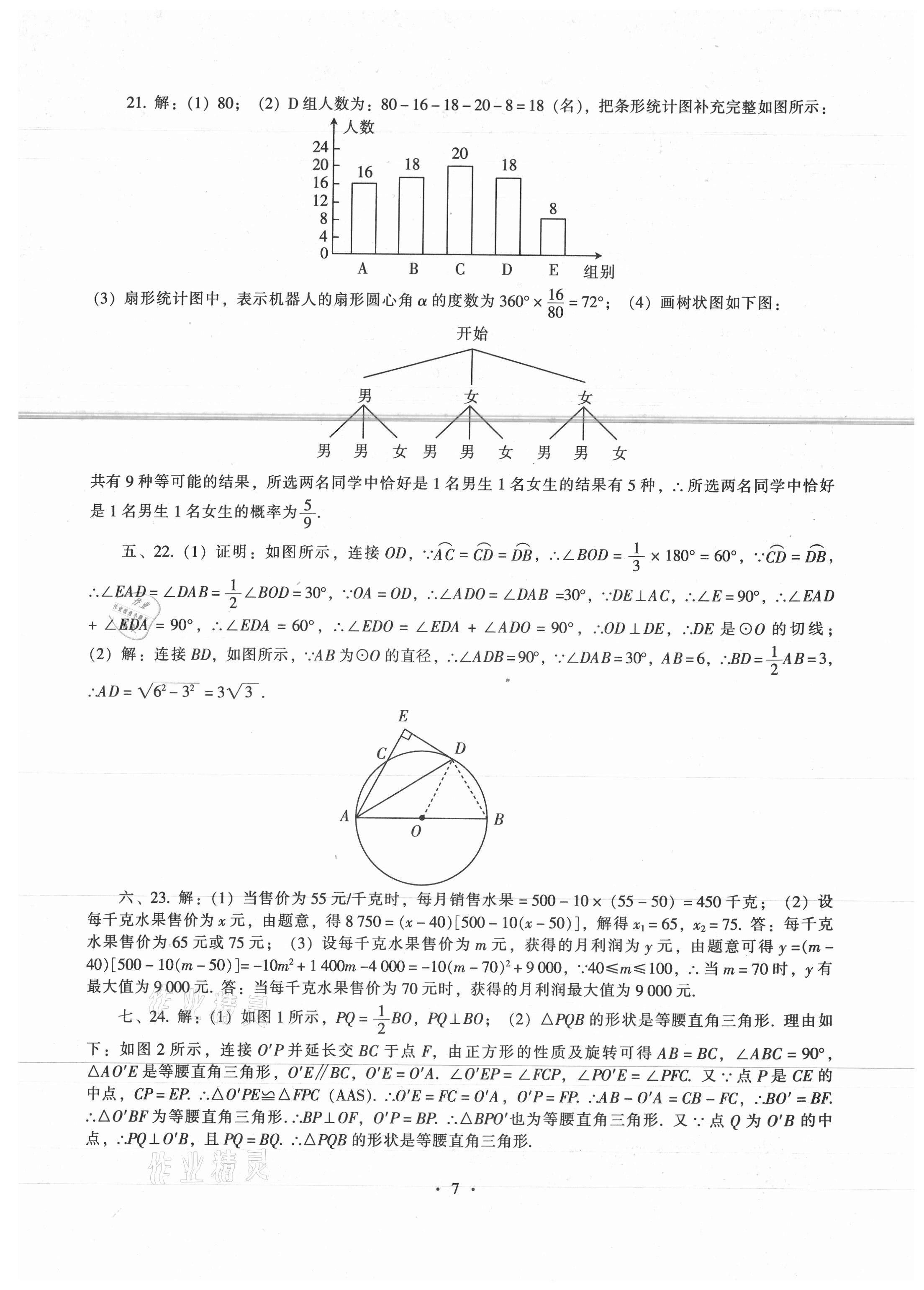 2021年中考冲刺中考最后一套卷数学 第7页