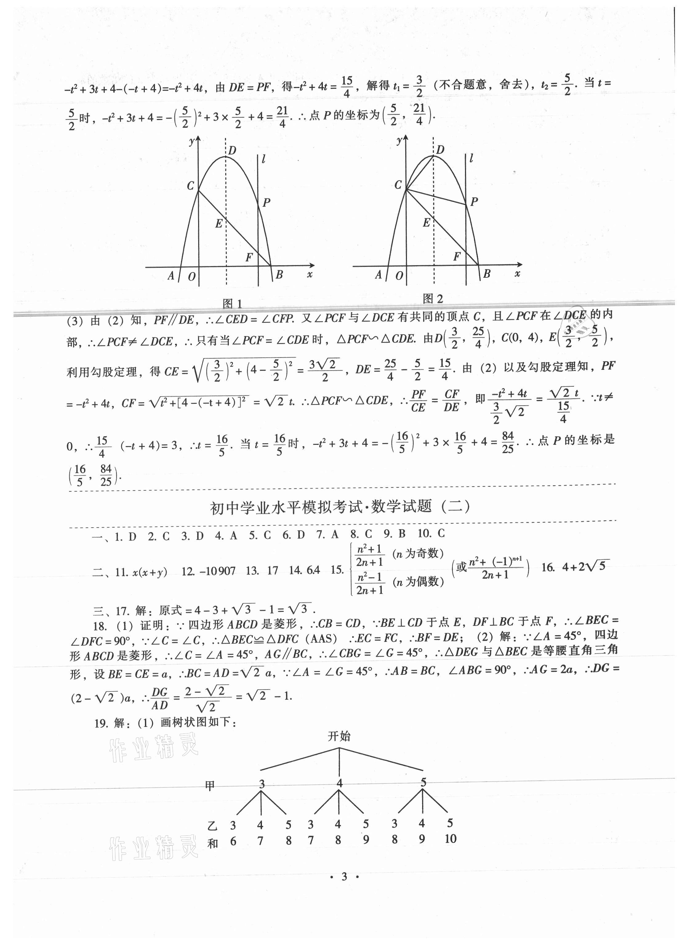 2021年中考沖刺中考最后一套卷數(shù)學(xué) 第3頁