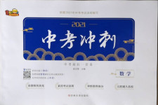 2021年中考沖刺中考最后一套卷數(shù)學(xué)