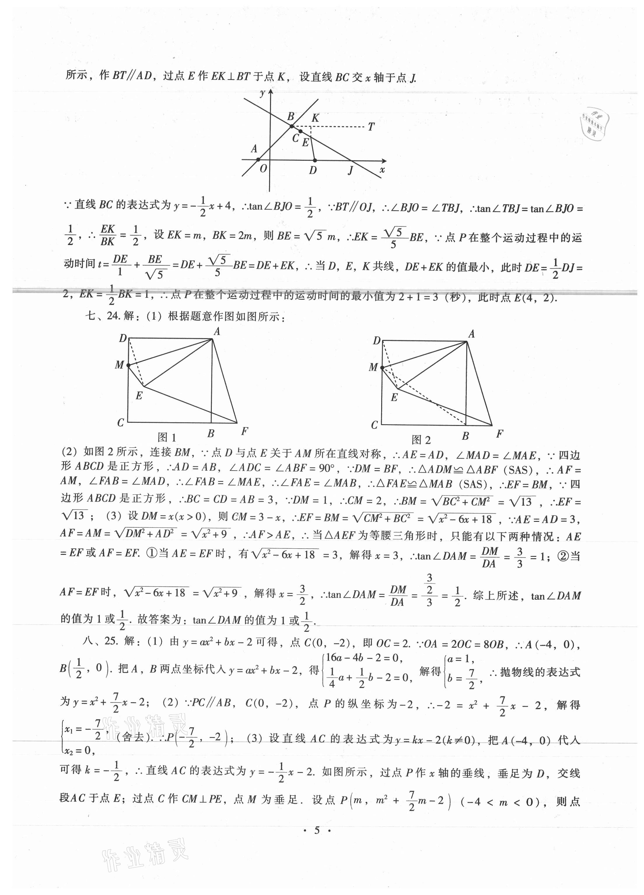 2021年中考冲刺中考最后一套卷数学 第5页