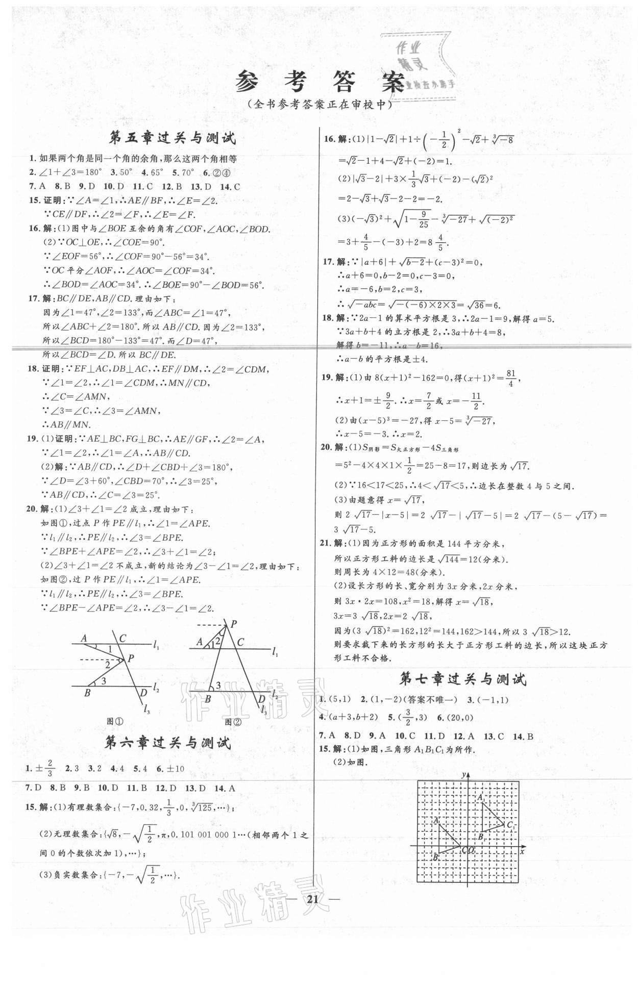 2021年奪冠百分百新導(dǎo)學(xué)課時(shí)練七年級(jí)數(shù)學(xué)下冊(cè)人教版云南專版 第1頁