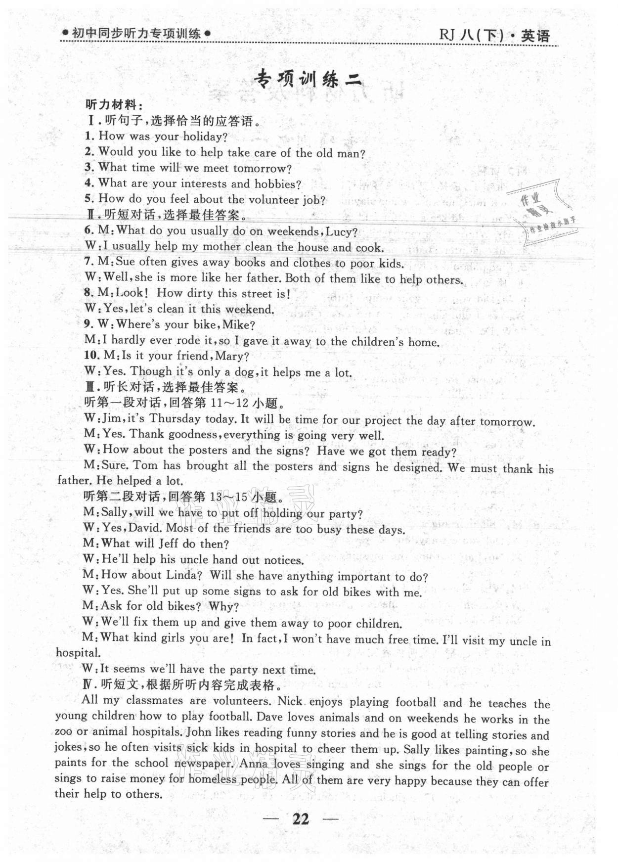 2021年奪冠百分百新導(dǎo)學(xué)課時(shí)練八年級(jí)英語下冊(cè)人教版云南專版 第2頁