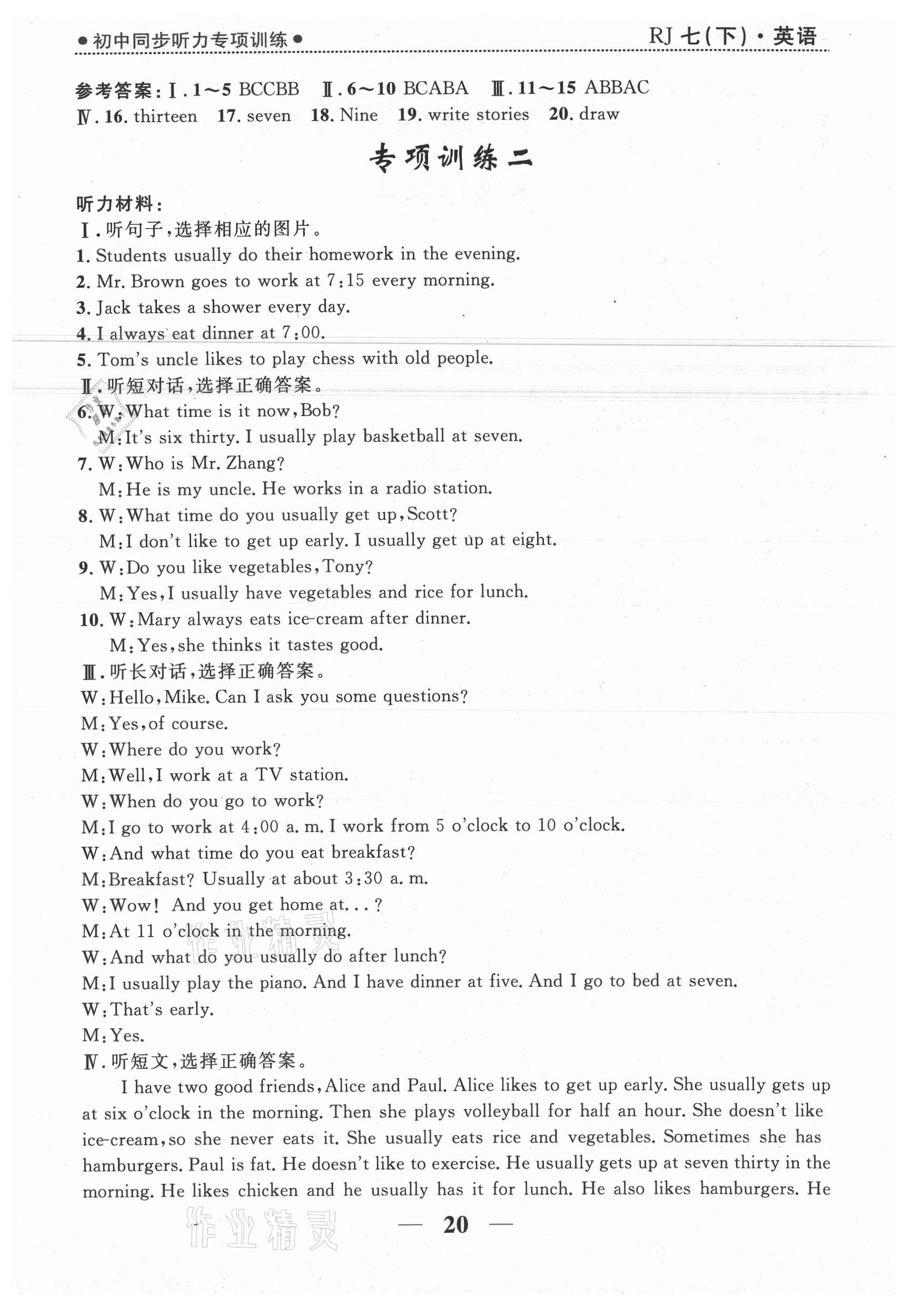 2021年奪冠百分百新導(dǎo)學(xué)課時(shí)練七年級(jí)英語下冊(cè)人教版云南專版 第2頁