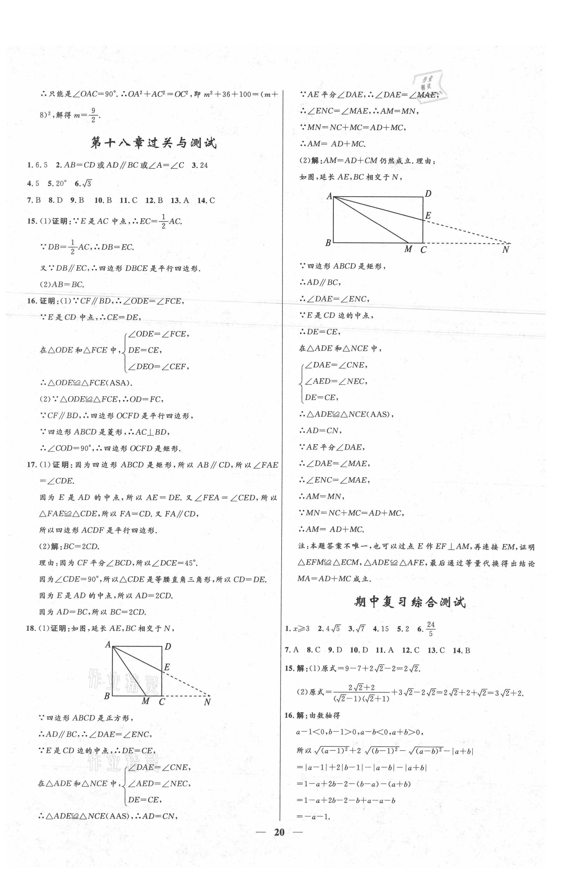 2021年奪冠百分百新導(dǎo)學(xué)課時練八年級數(shù)學(xué)下冊人教版云南專版 第2頁