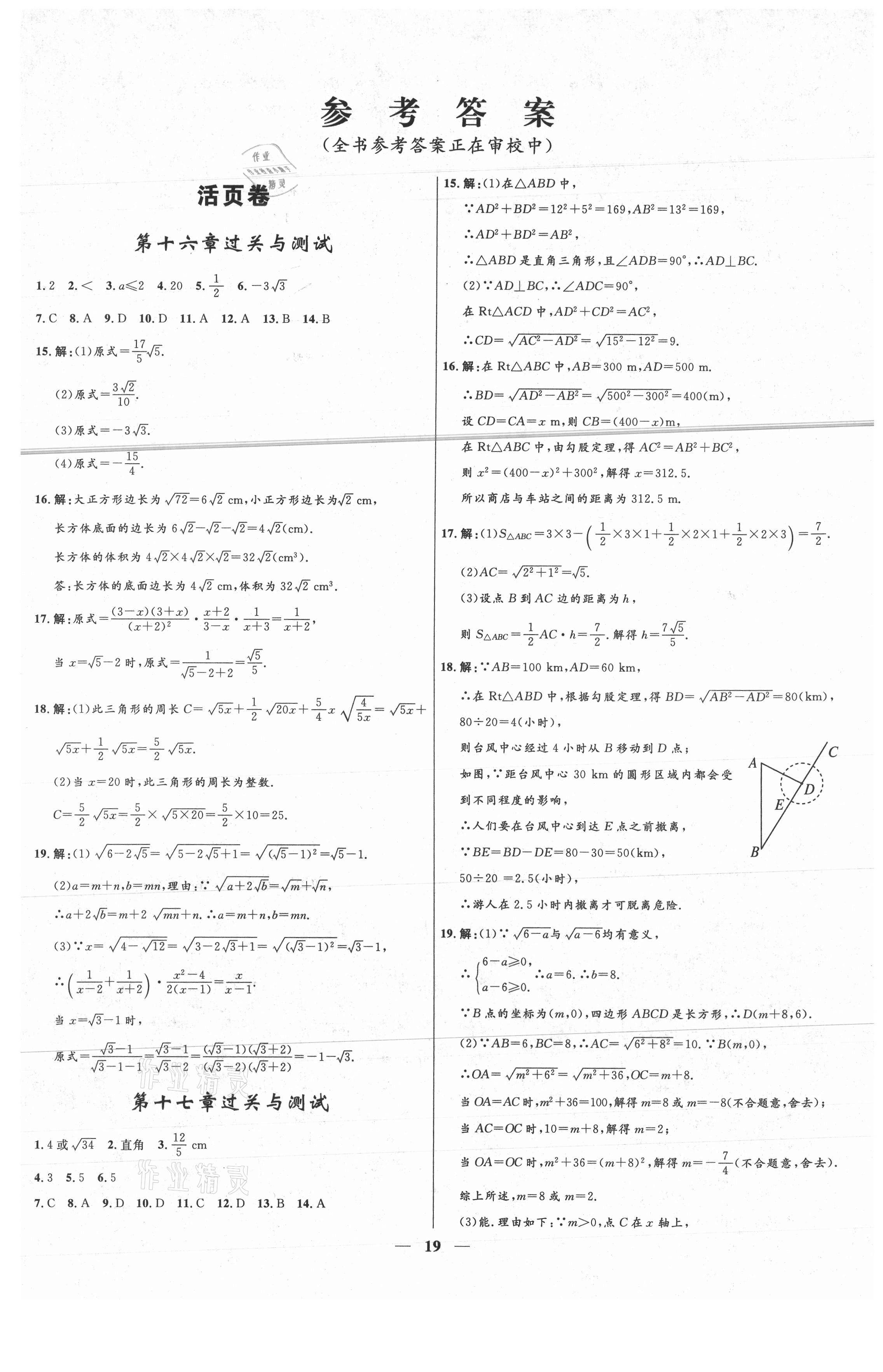 2021年夺冠百分百新导学课时练八年级数学下册人教版云南专版 第1页