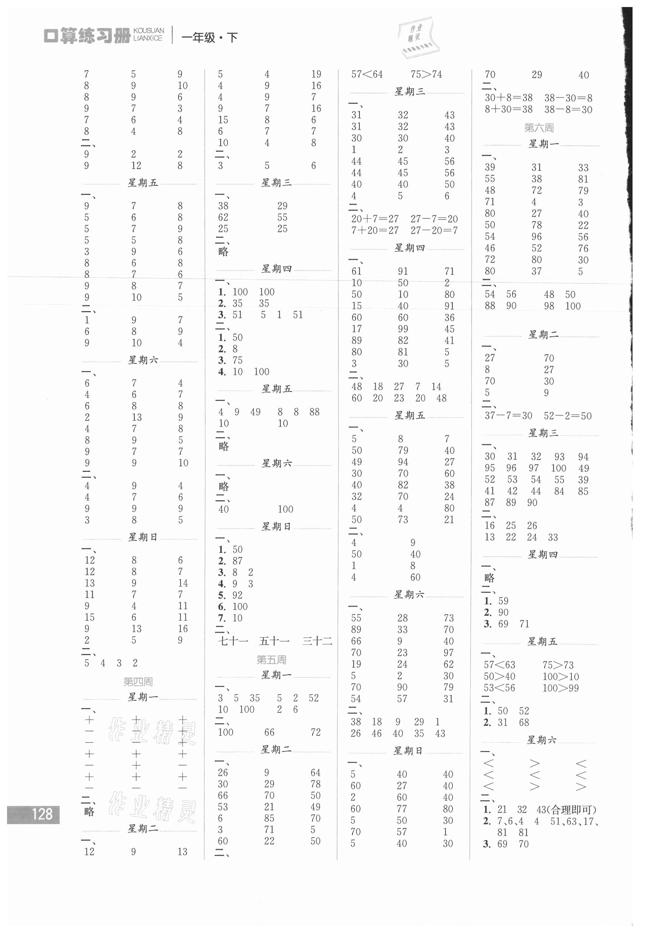 2021年口算练习册一年级下册苏教版 第2页