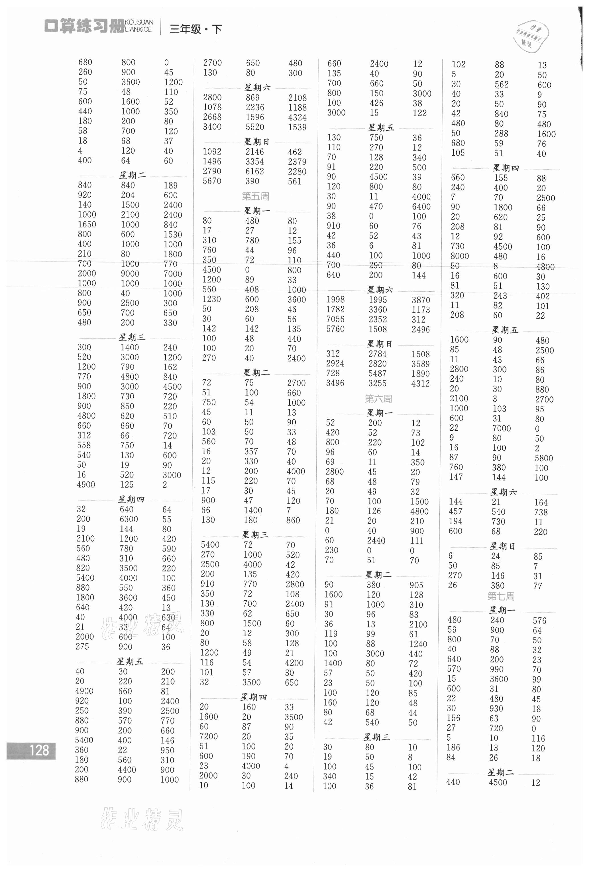 2021年口算练习册三年级下册苏教版 第2页