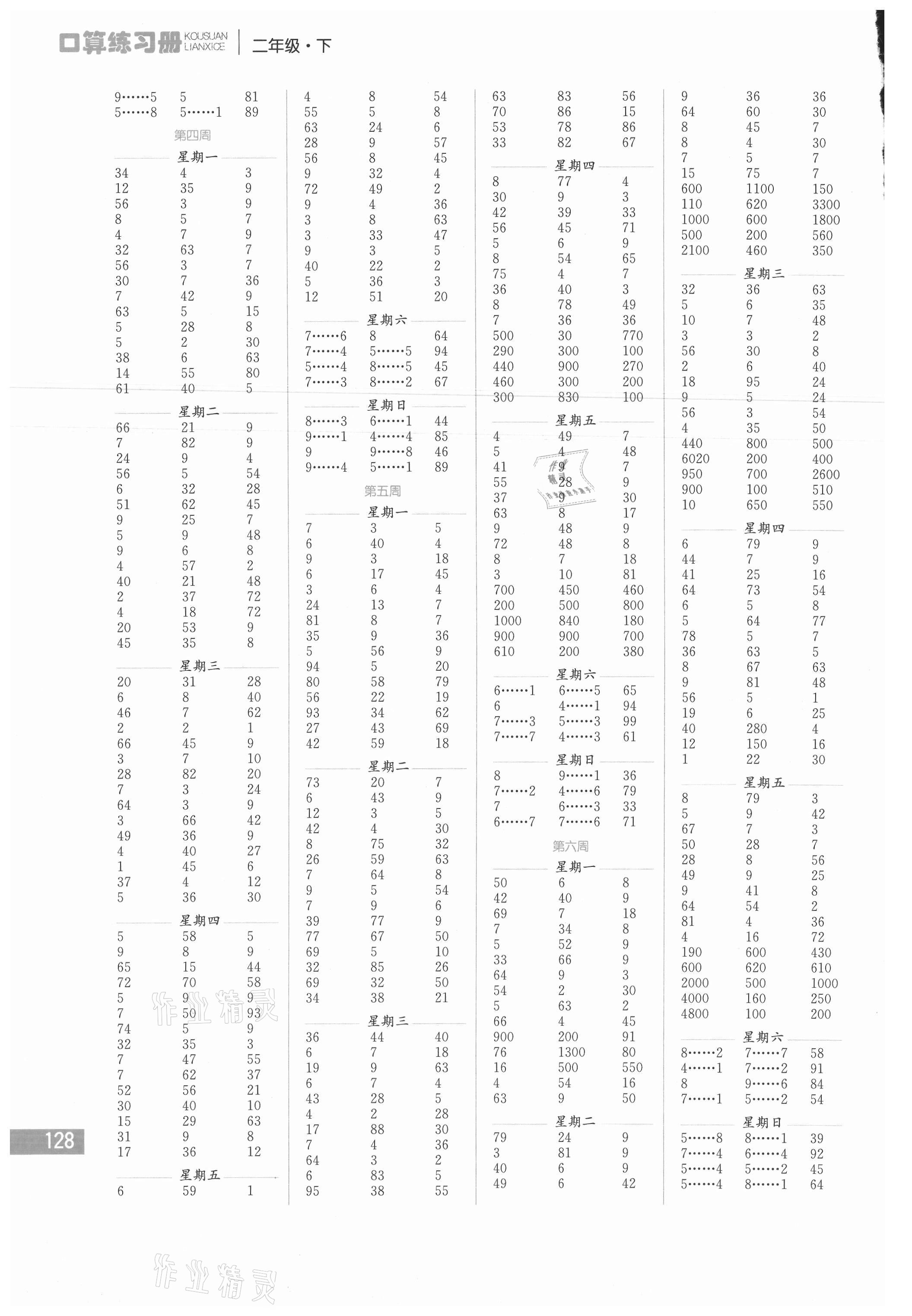 2021年口算練習(xí)冊(cè)二年級(jí)下冊(cè)蘇教版 第2頁