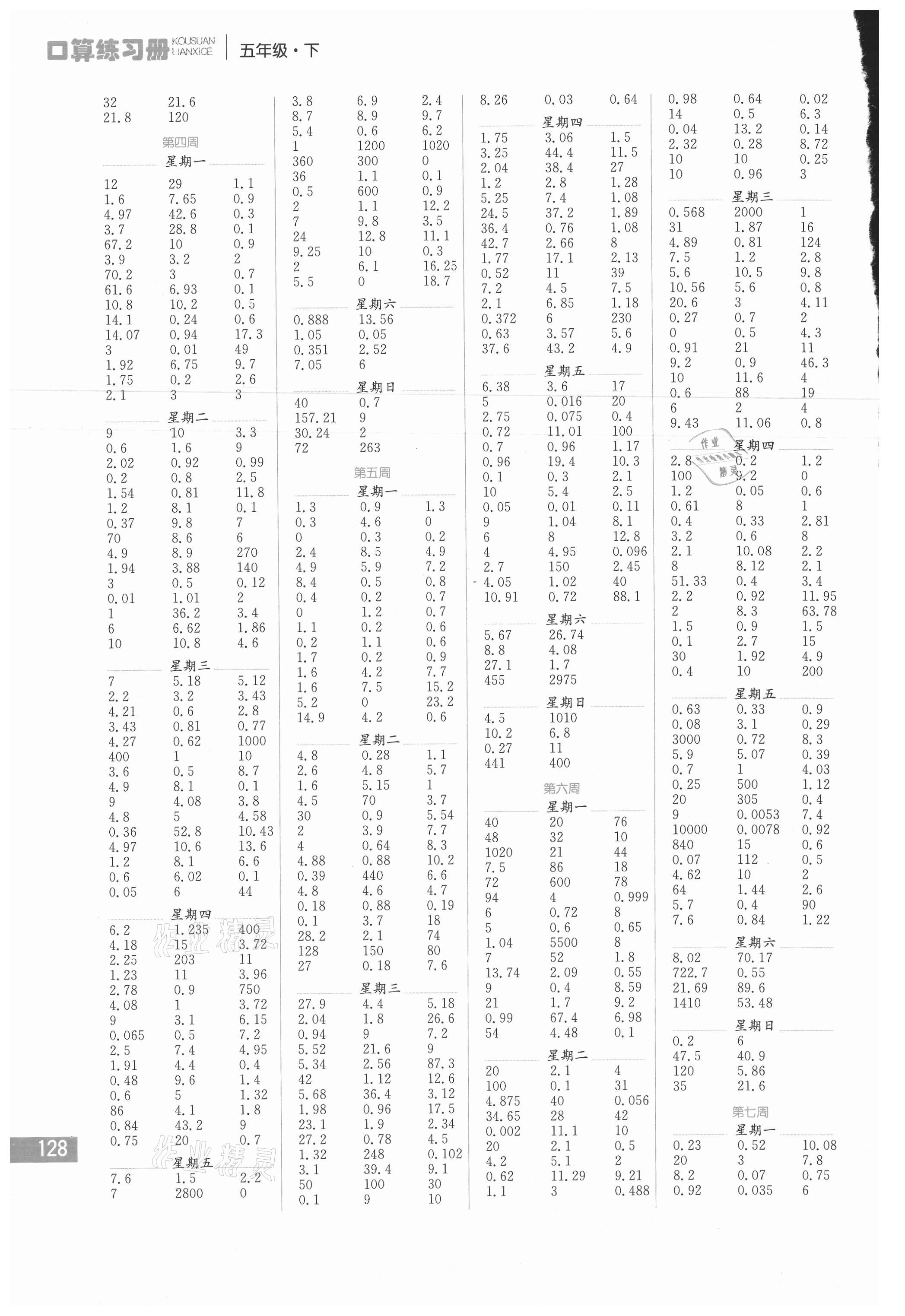 2021年口算練習(xí)冊五年級下冊蘇教版 第2頁