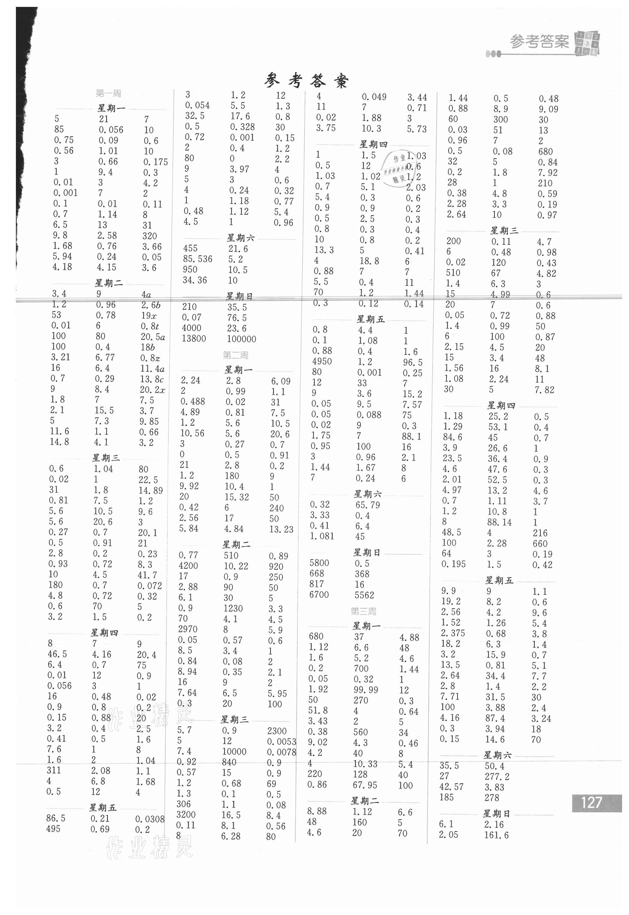 2021年口算练习册五年级下册苏教版 第1页