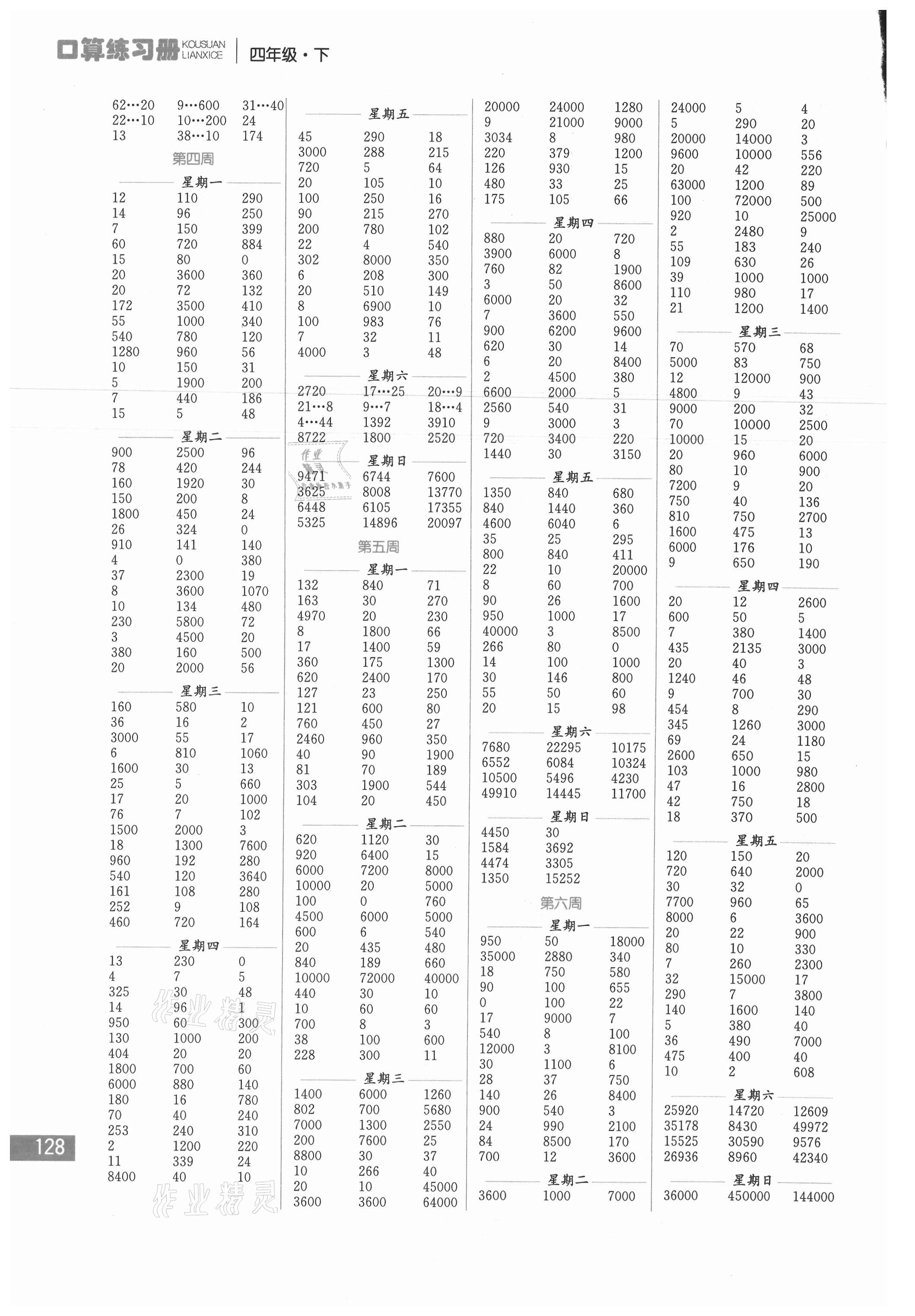 2021年口算練習(xí)冊(cè)四年級(jí)下冊(cè)蘇教版 第2頁