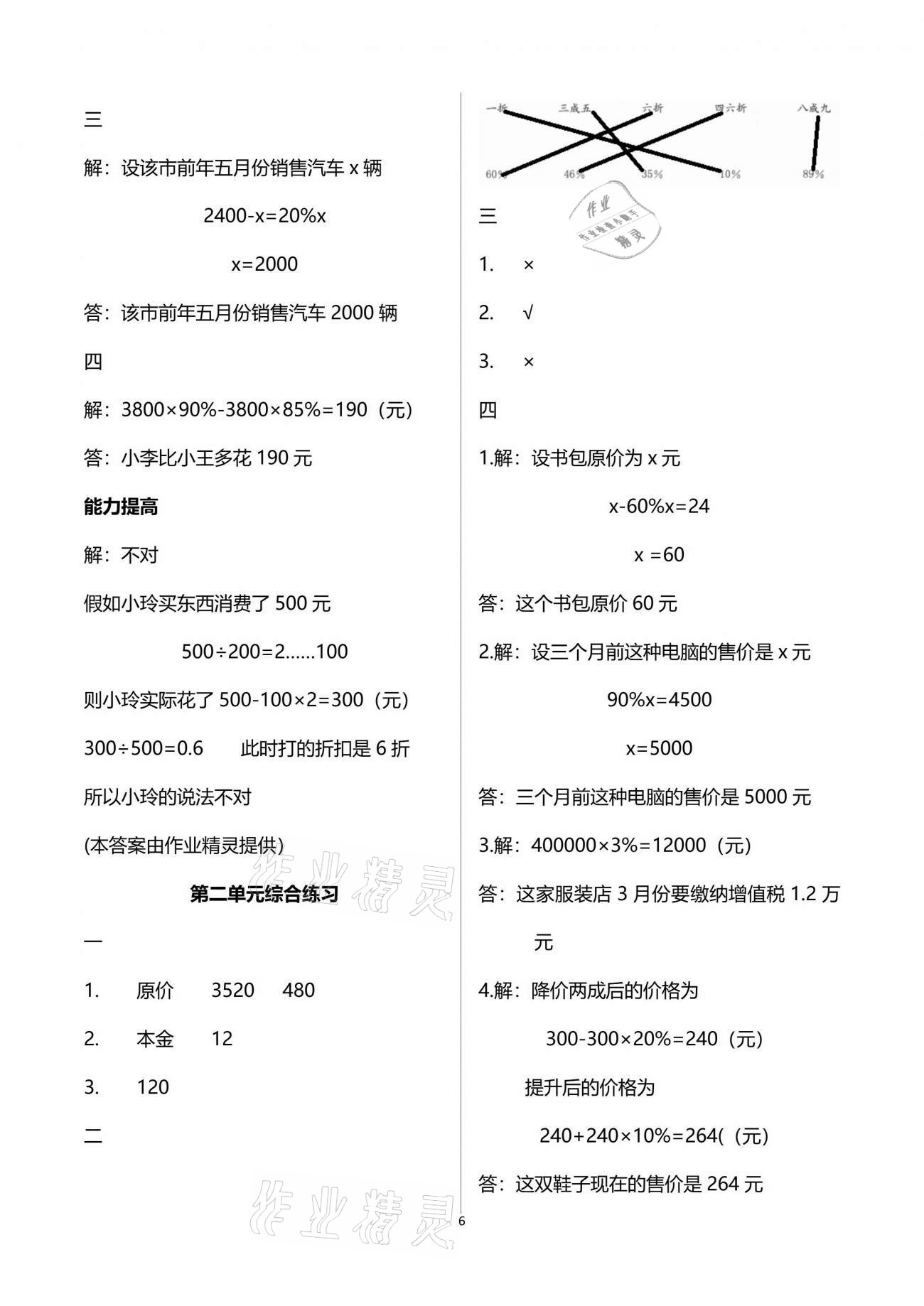 2021年數(shù)學(xué)學(xué)習(xí)與鞏固六年級(jí)下冊(cè)人教版C版 參考答案第6頁(yè)