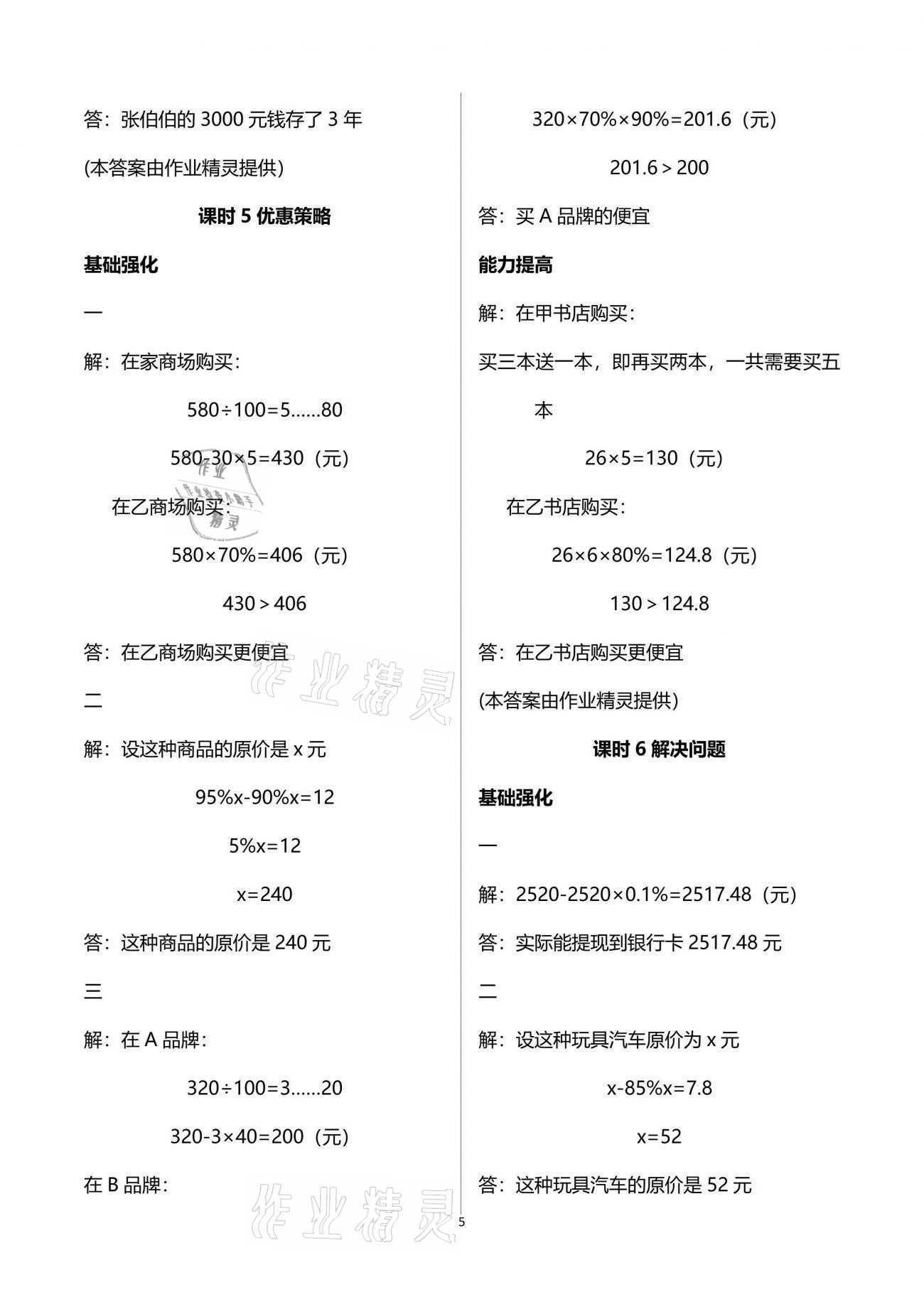 2021年數(shù)學學習與鞏固六年級下冊人教版C版 參考答案第5頁