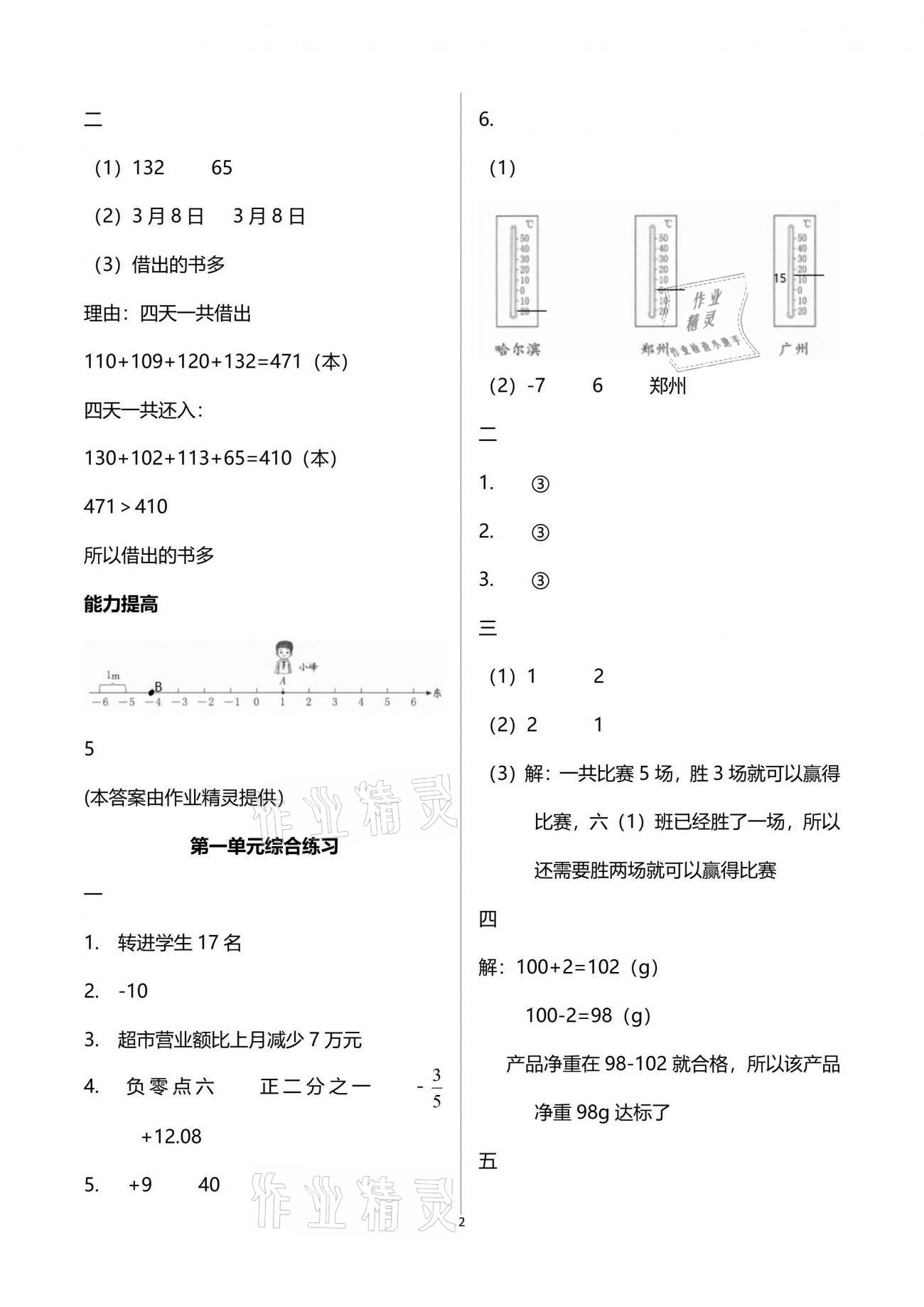 2021年數(shù)學學習與鞏固六年級下冊人教版C版 參考答案第2頁