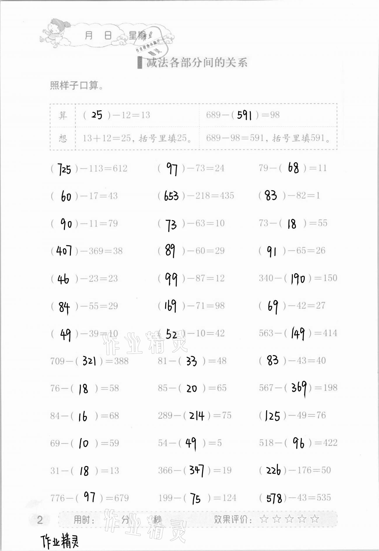 2021年同步口算四年級下冊人教版海燕出版社 第2頁