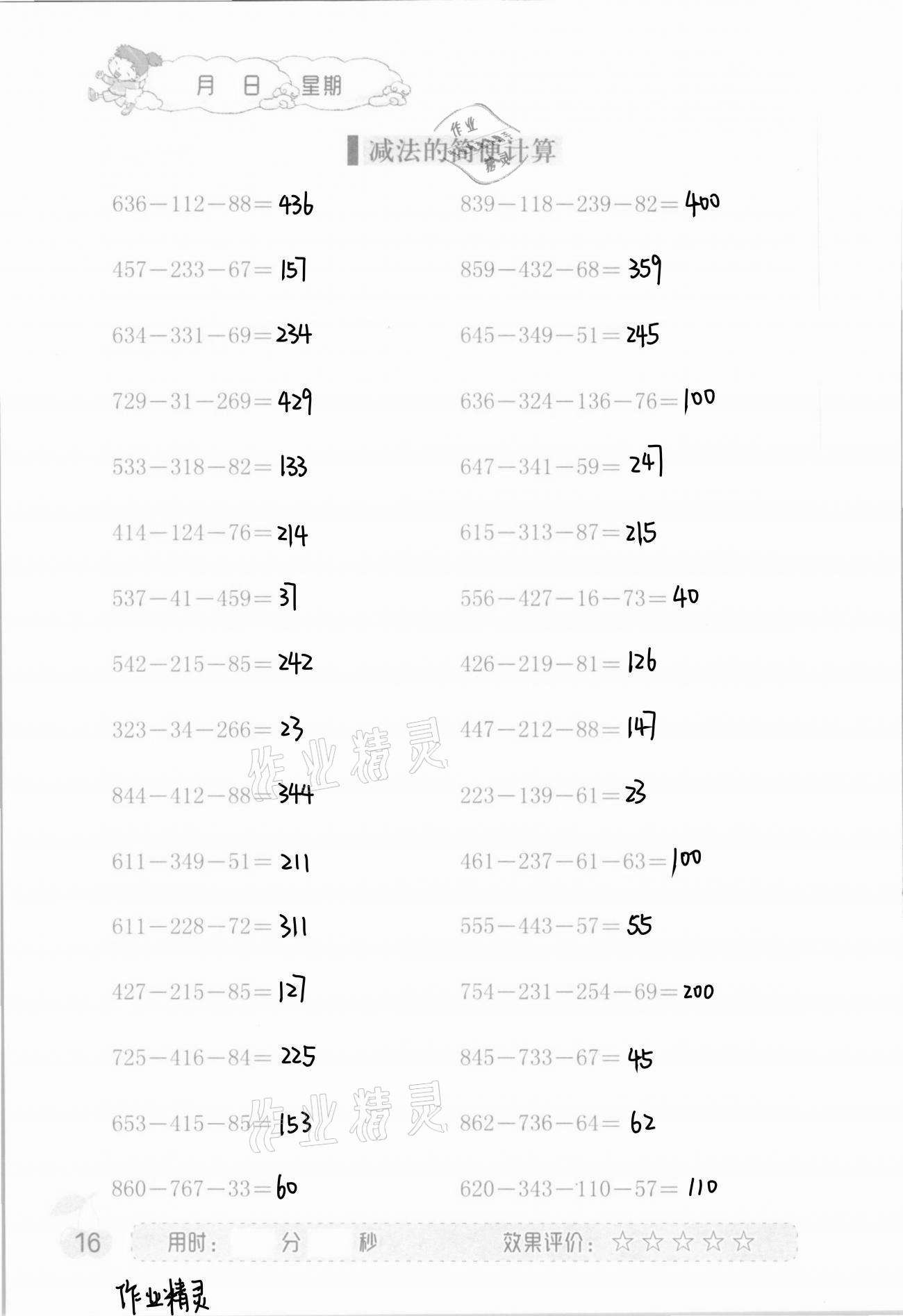 2021年同步口算四年級(jí)下冊(cè)人教版海燕出版社 第16頁(yè)