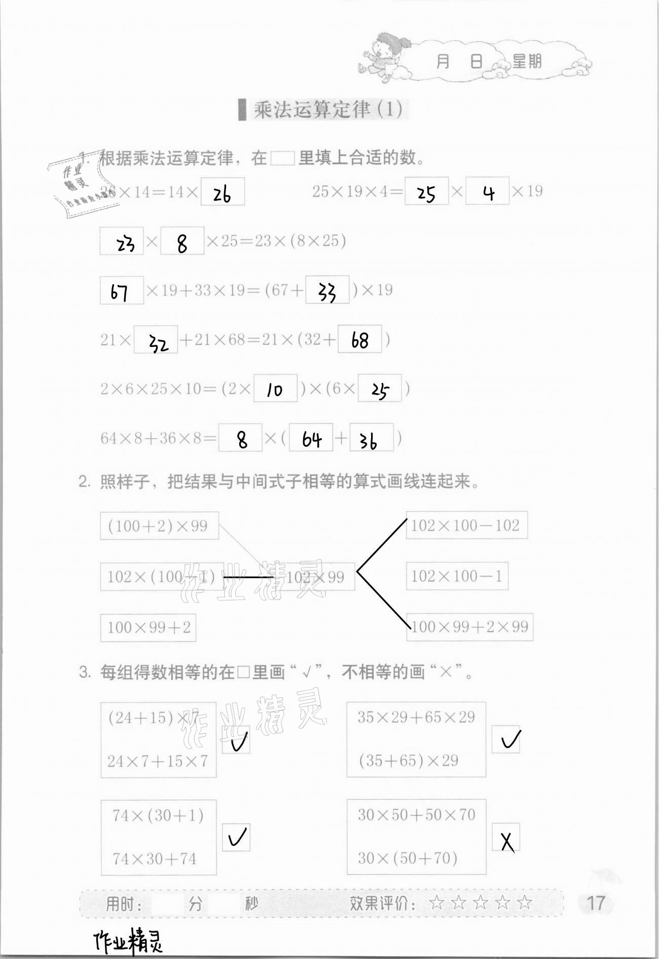 2021年同步口算四年級(jí)下冊(cè)人教版海燕出版社 第17頁(yè)