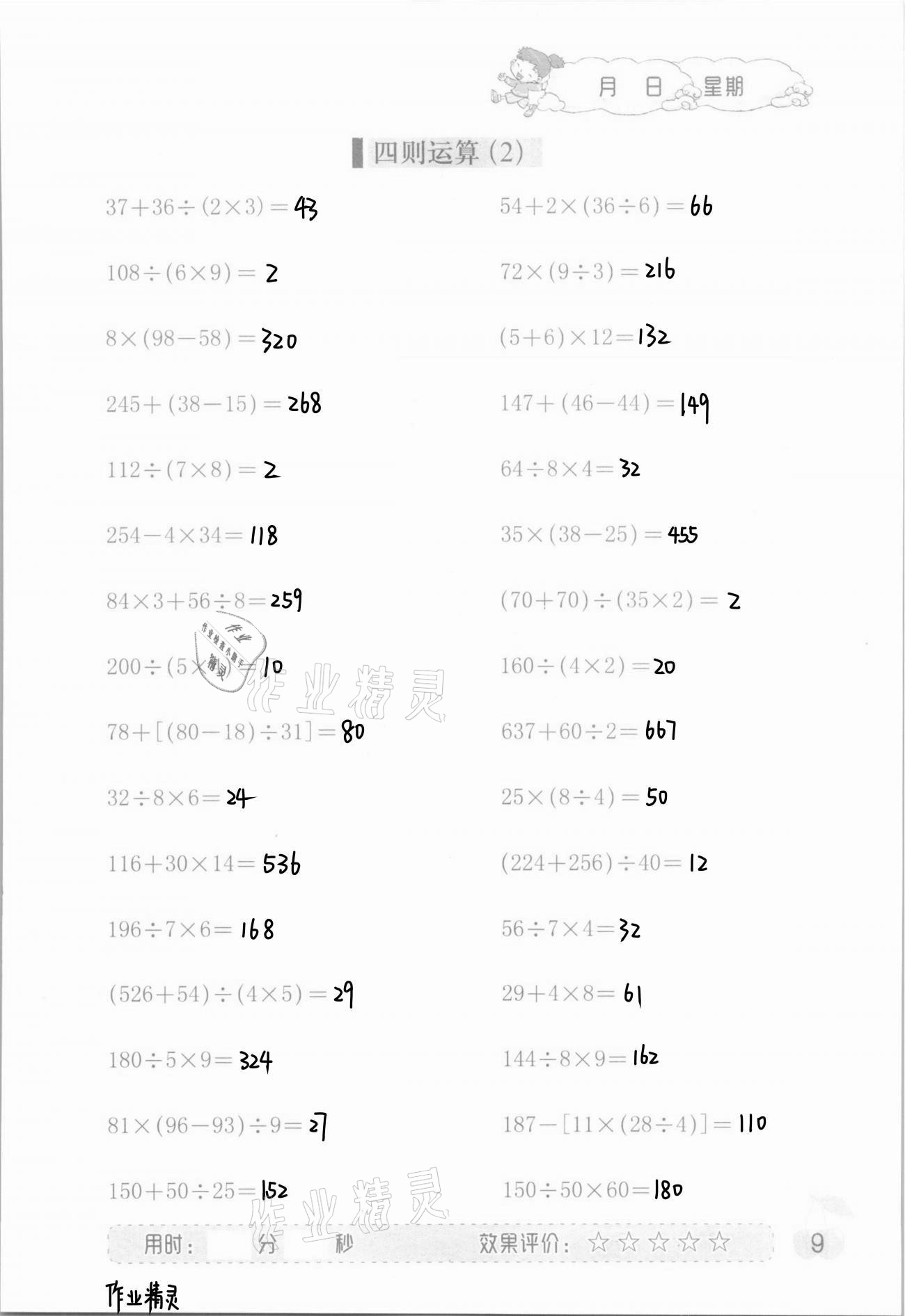 2021年同步口算四年級下冊人教版海燕出版社 第9頁