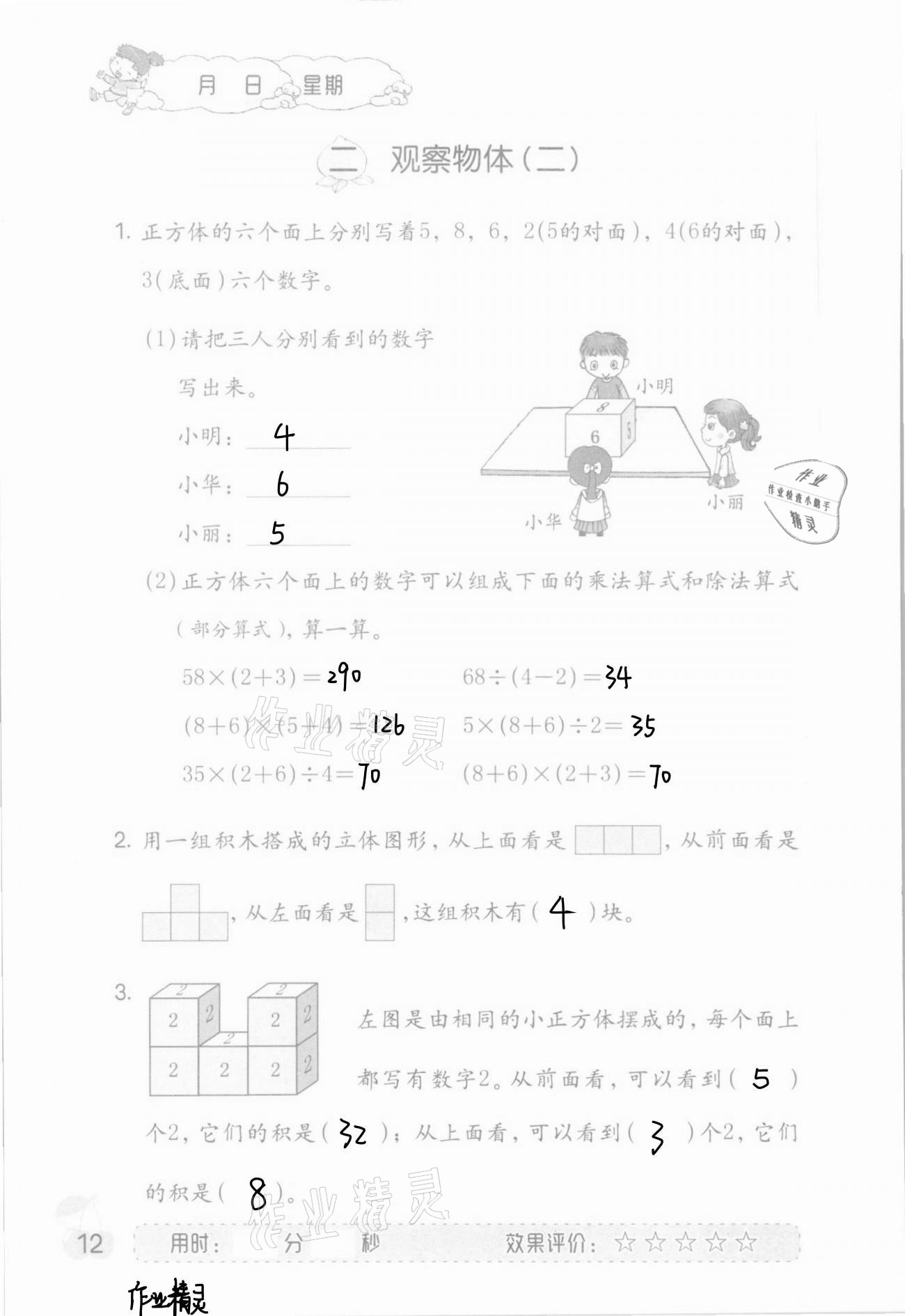 2021年同步口算四年級(jí)下冊(cè)人教版海燕出版社 第12頁