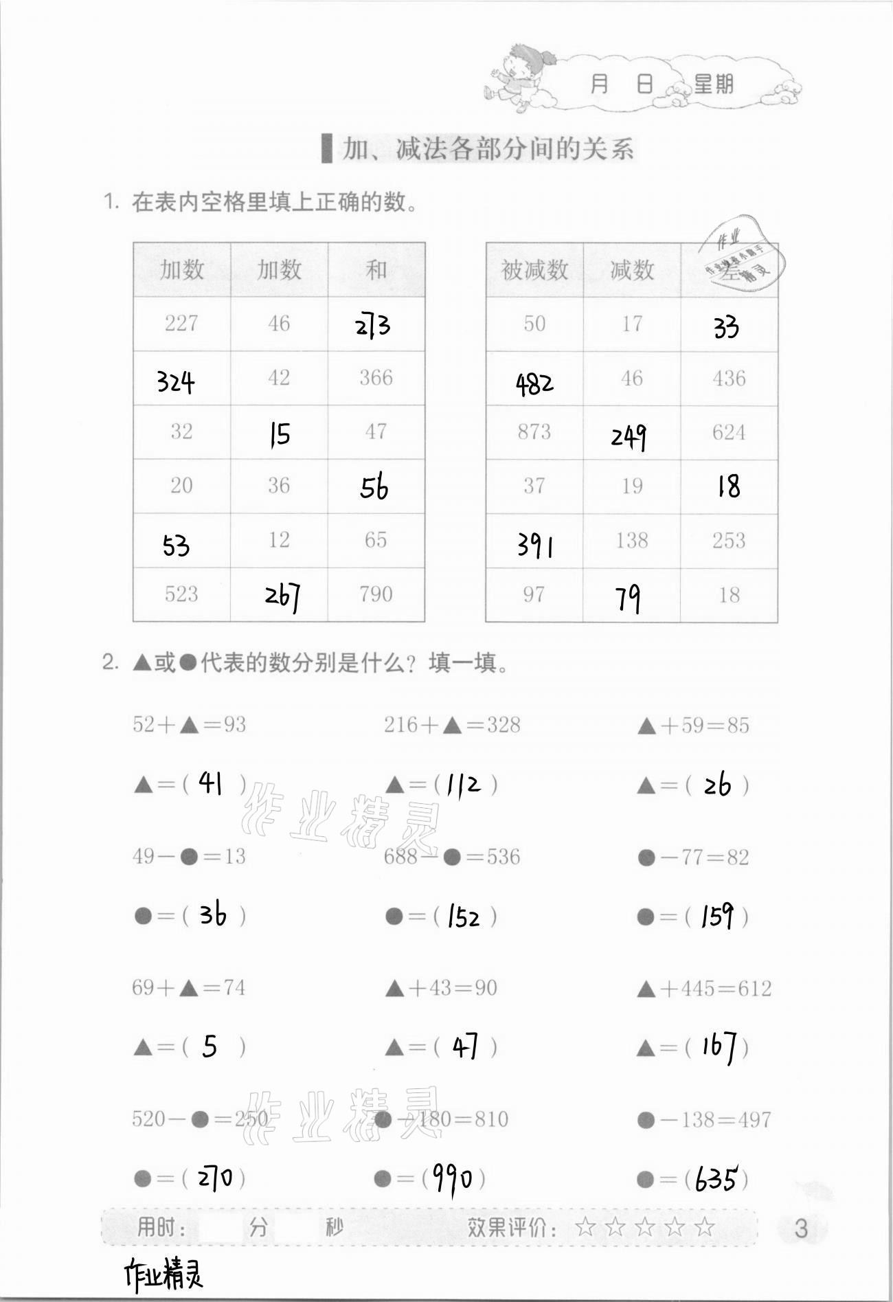 2021年同步口算四年級下冊人教版海燕出版社 第3頁