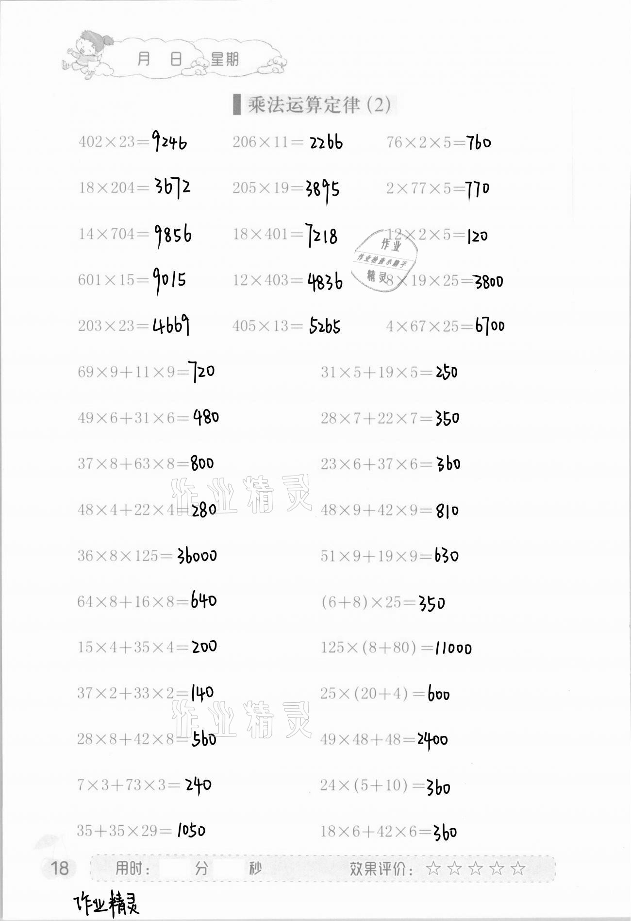 2021年同步口算四年級下冊人教版海燕出版社 第18頁