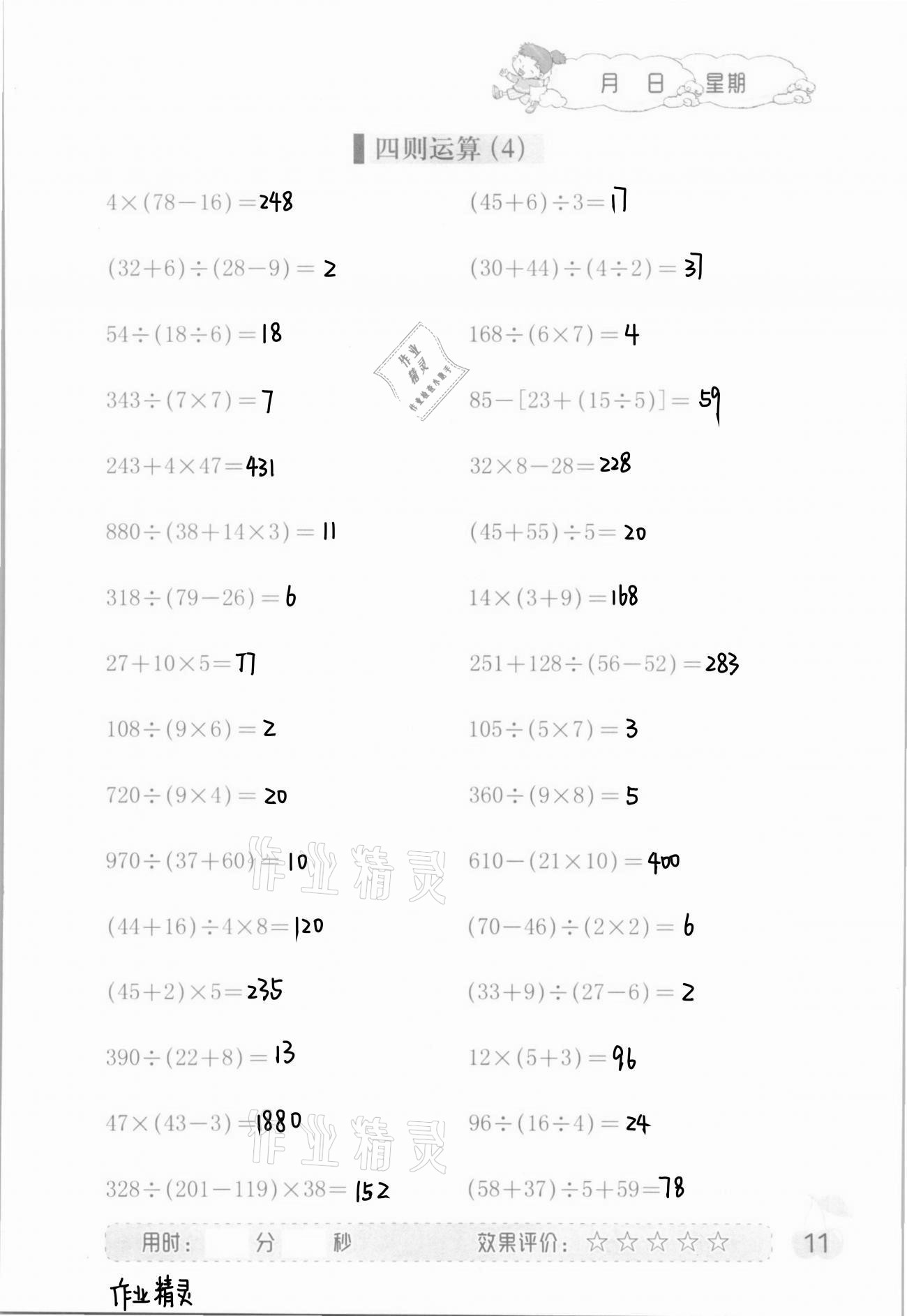 2021年同步口算四年級(jí)下冊(cè)人教版海燕出版社 第11頁(yè)