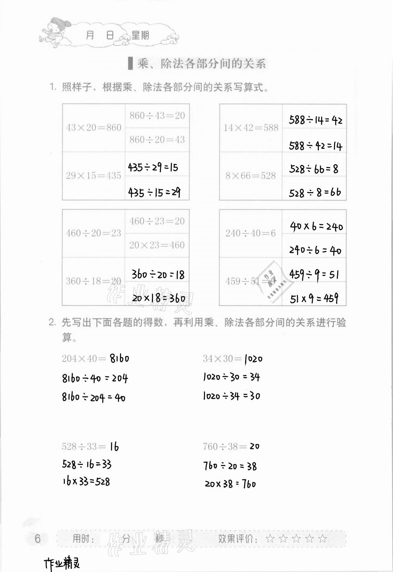 2021年同步口算四年級(jí)下冊(cè)人教版海燕出版社 第6頁(yè)