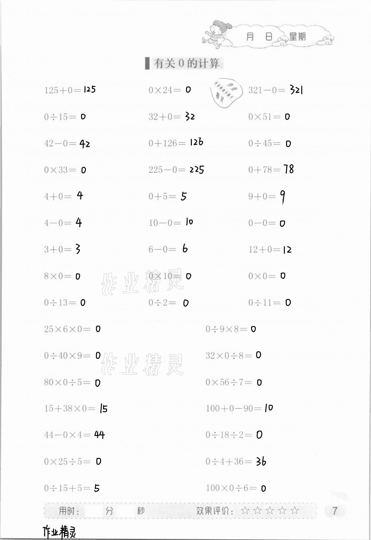 2021年同步口算四年級下冊人教版海燕出版社 第7頁