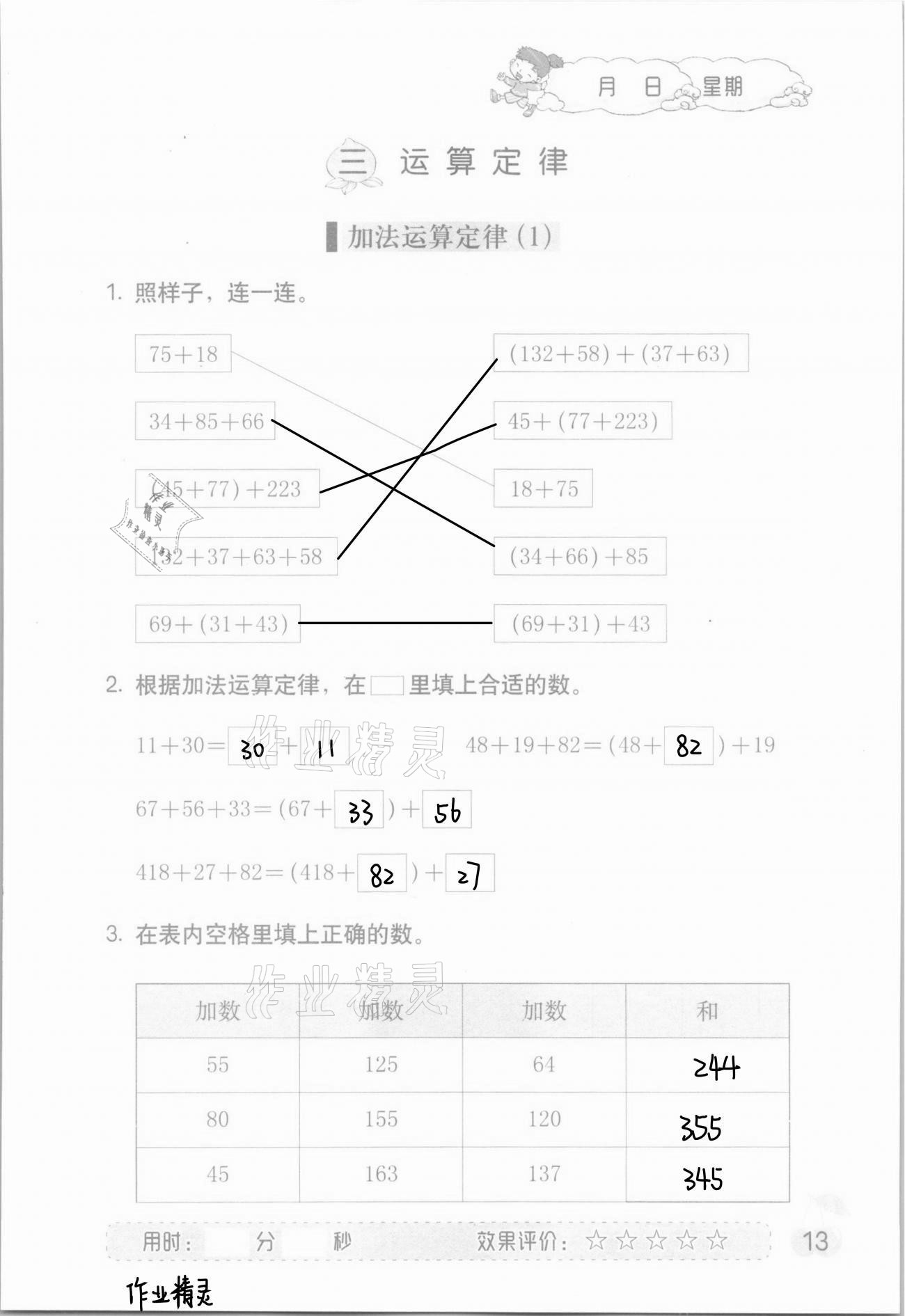 2021年同步口算四年級下冊人教版海燕出版社 第13頁