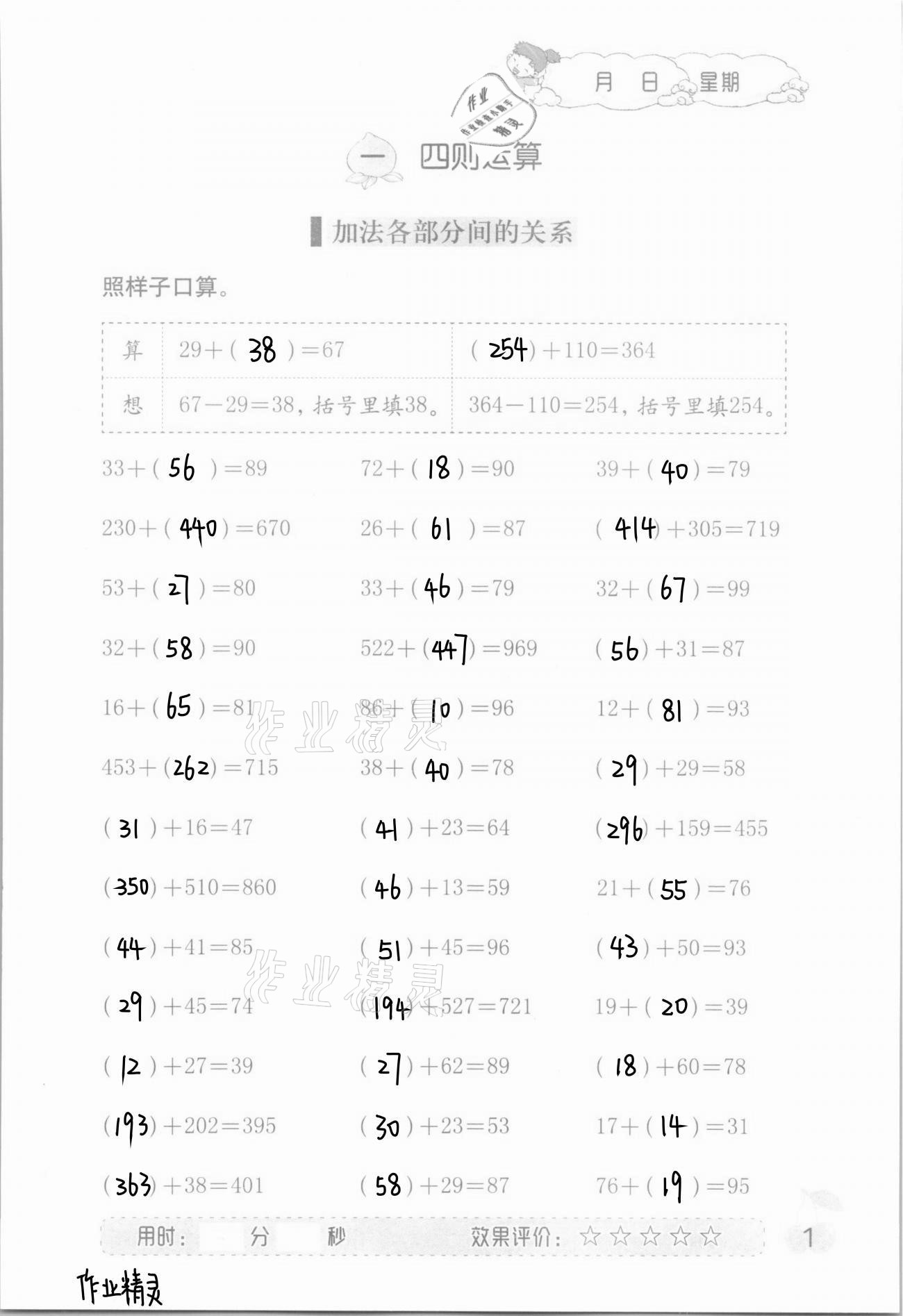 2021年同步口算四年級下冊人教版海燕出版社 第1頁