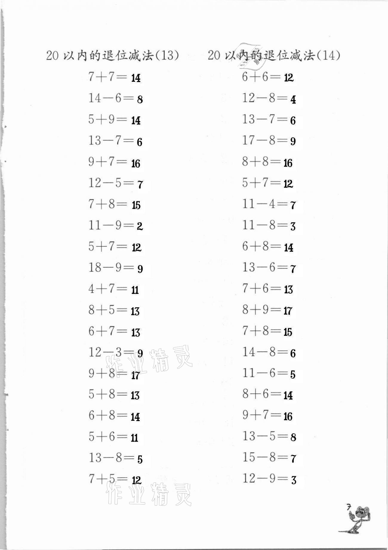 2021年口算練習(xí)冊一年級下冊蘇教版江蘇鳳凰教育出版社 參考答案第7頁