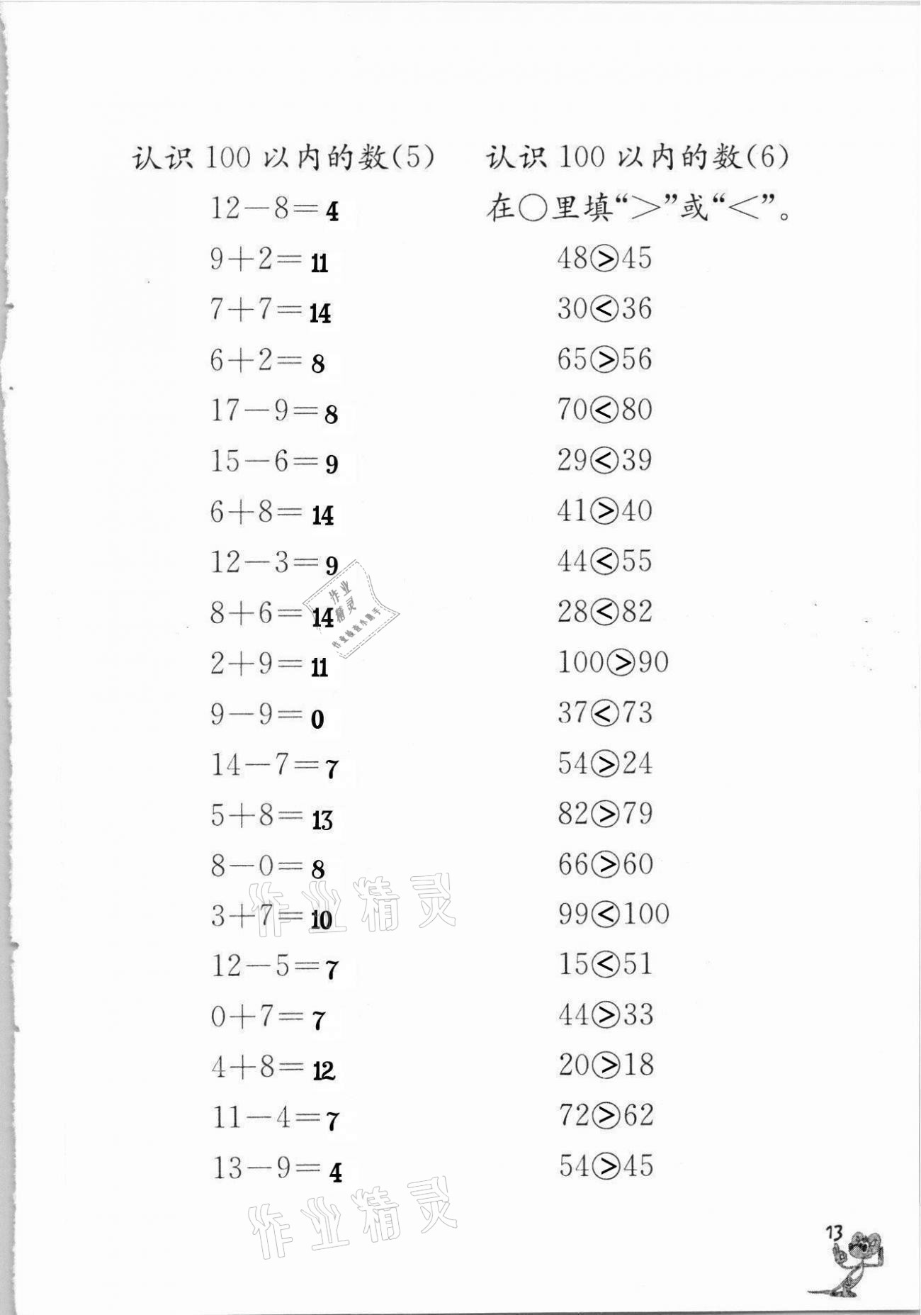 2021年口算練習(xí)冊一年級下冊蘇教版江蘇鳳凰教育出版社 參考答案第13頁