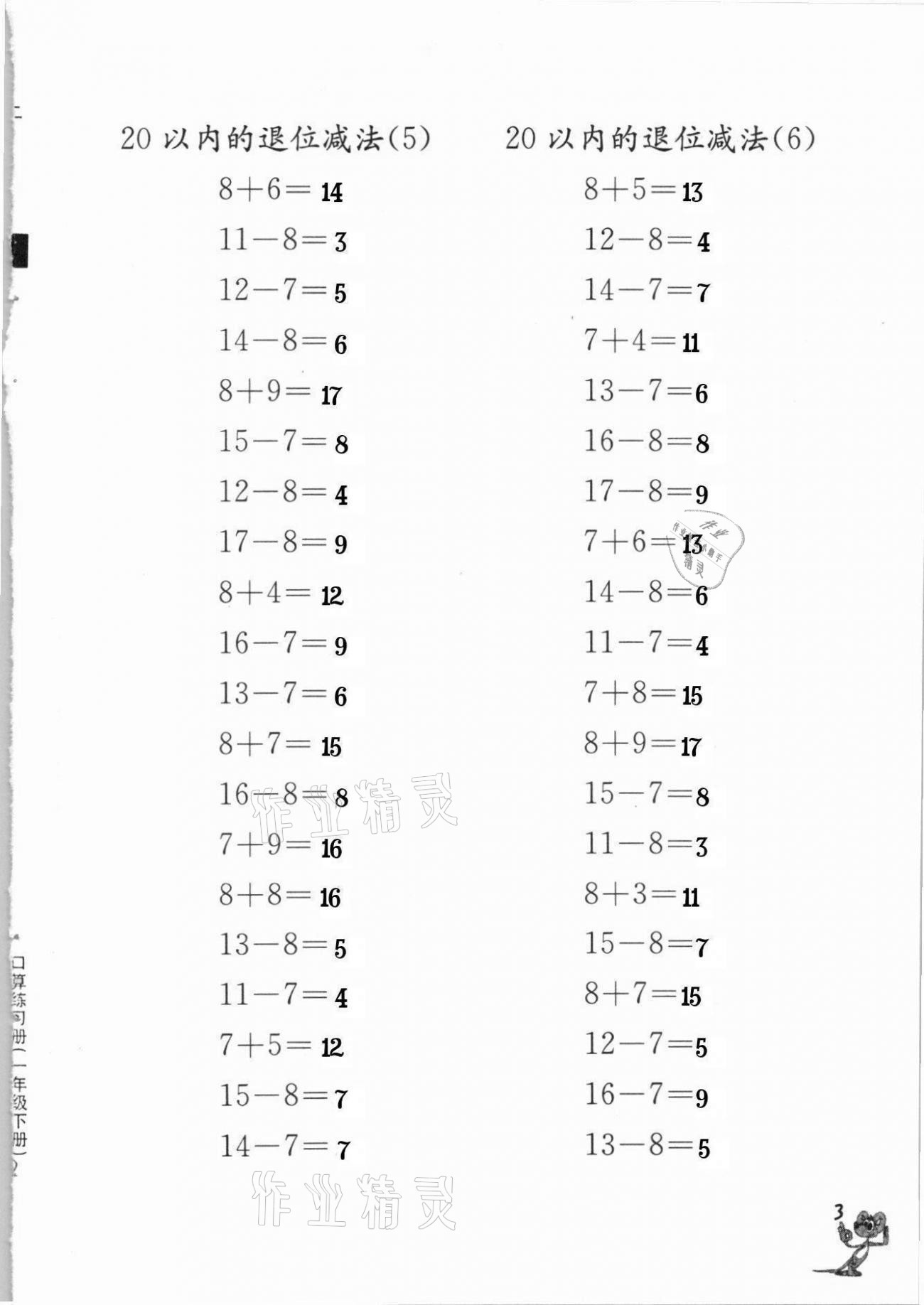 2021年口算練習(xí)冊一年級下冊蘇教版江蘇鳳凰教育出版社 參考答案第3頁