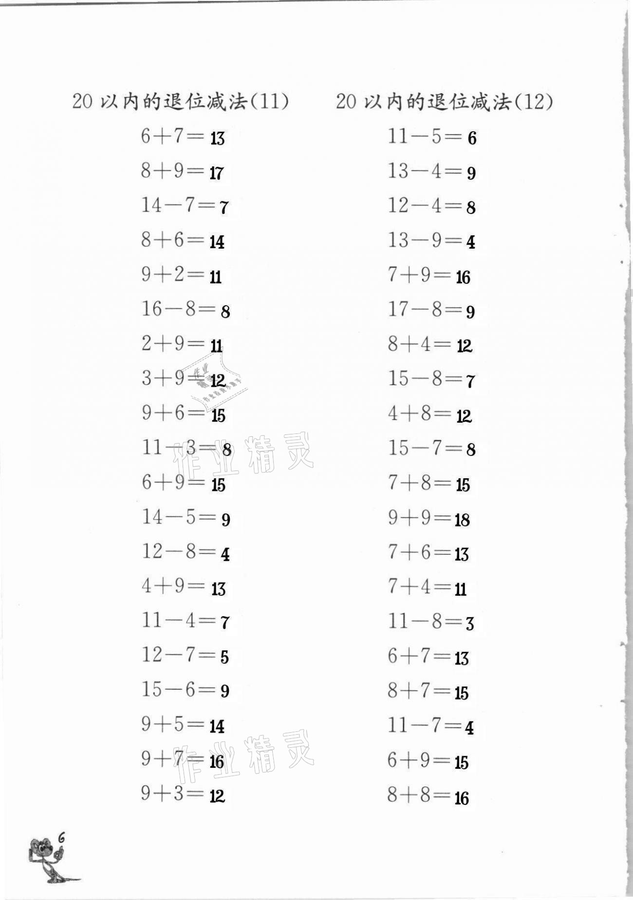 2021年口算練習冊一年級下冊蘇教版江蘇鳳凰教育出版社 參考答案第6頁