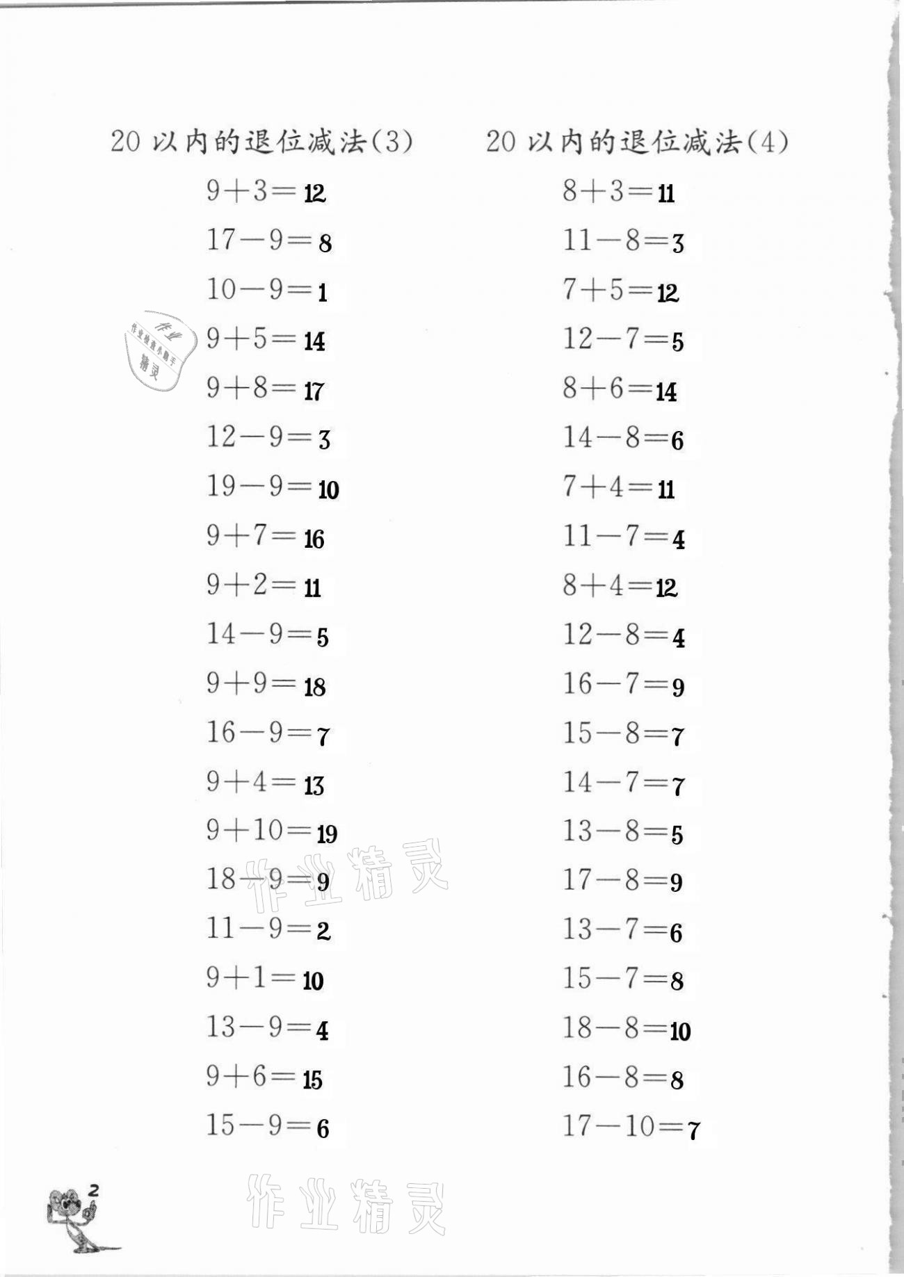 2021年口算練習(xí)冊(cè)一年級(jí)下冊(cè)蘇教版江蘇鳳凰教育出版社 參考答案第2頁(yè)