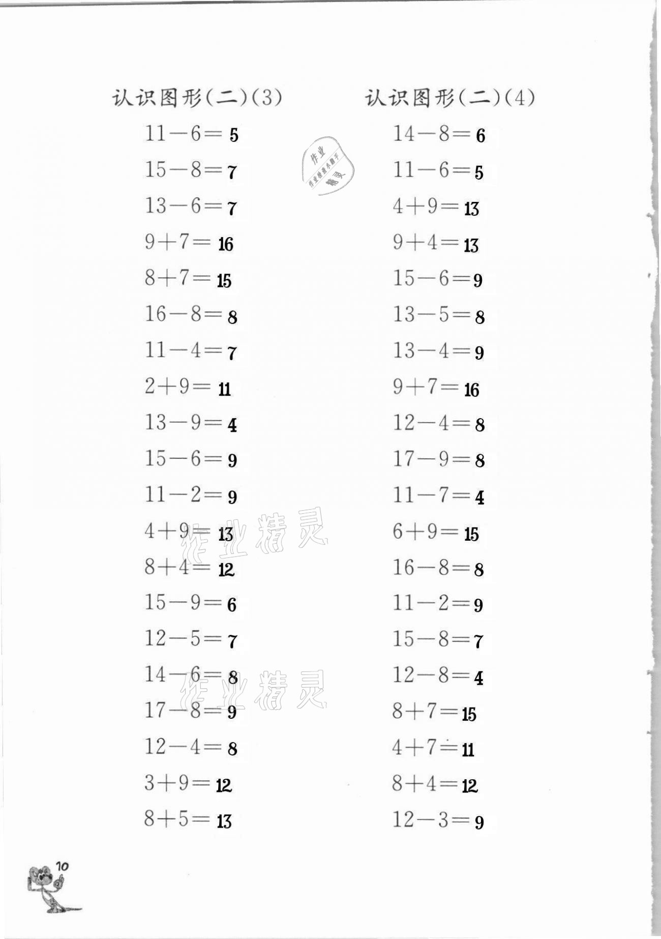 2021年口算練習(xí)冊(cè)一年級(jí)下冊(cè)蘇教版江蘇鳳凰教育出版社 參考答案第10頁