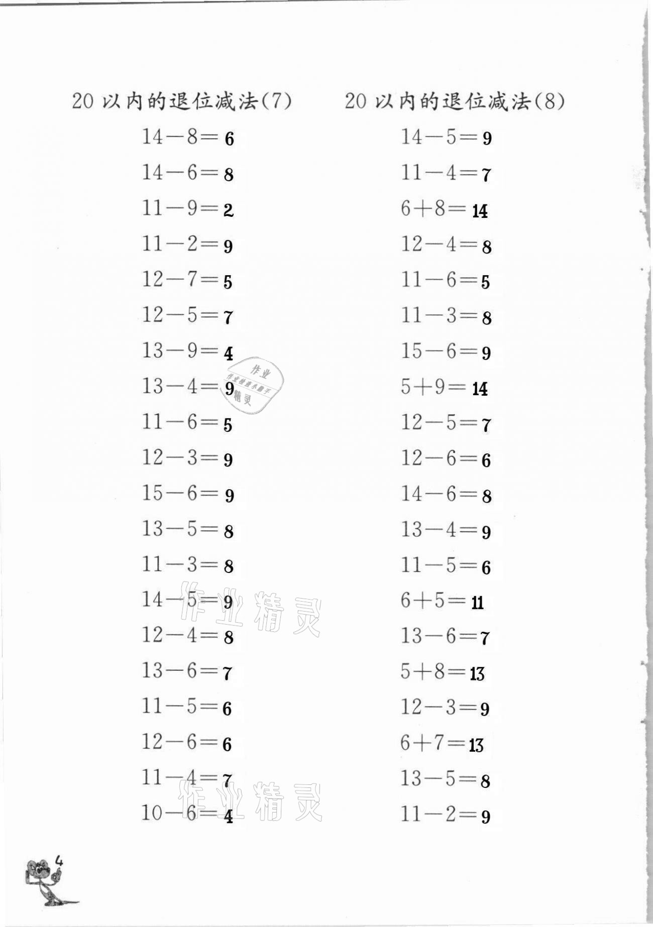 2021年口算練習冊一年級下冊蘇教版江蘇鳳凰教育出版社 參考答案第4頁